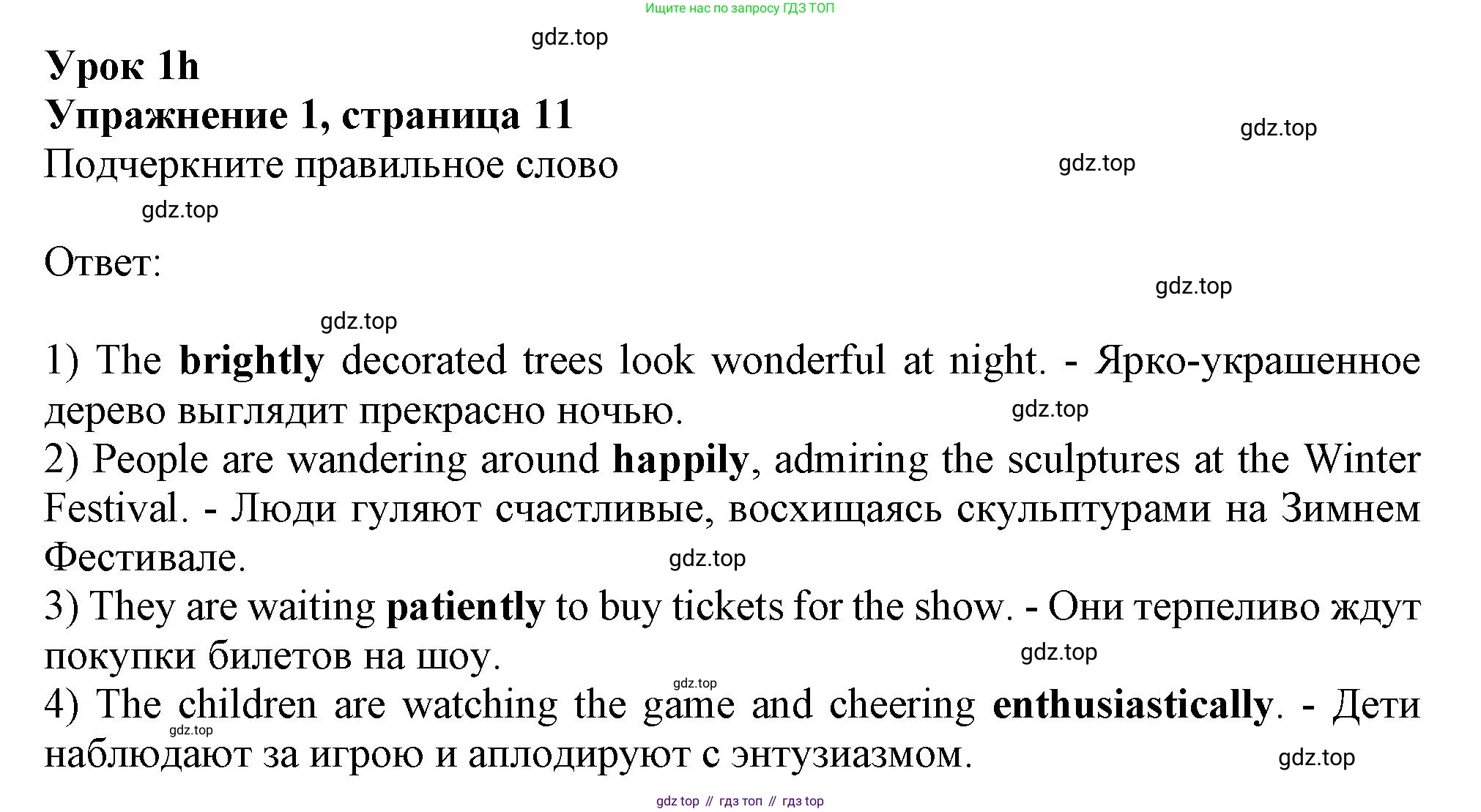 Английский язык (english), 9 класс Рабочая тетрадь (workbook), авторы: Ваулина Юлия Евгеньевна (Vaulina Julia), Дули Дженни (Dooley Jenny), Подоляко Ольга Евгеньевна (Podolyako Olga), Эванс Вирджиния (Evans Virginia), издательство Просвещение, Москва, 2024, страница 11, номер 1, Решение 1 (2024)