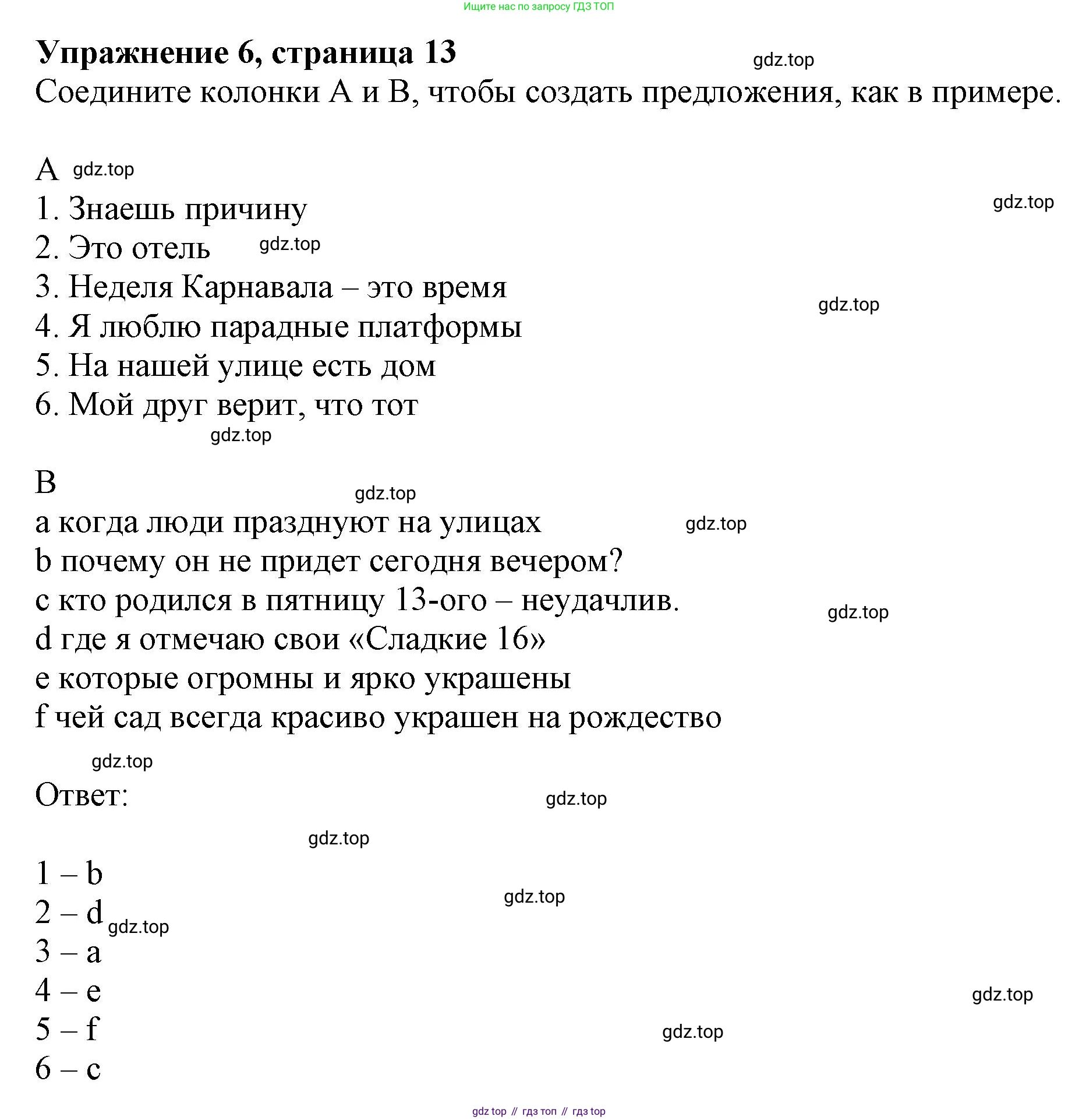 Английский язык (english), 9 класс Рабочая тетрадь (workbook), авторы: Ваулина Юлия Евгеньевна (Vaulina Julia), Дули Дженни (Dooley Jenny), Подоляко Ольга Евгеньевна (Podolyako Olga), Эванс Вирджиния (Evans Virginia), издательство Просвещение, Москва, 2024, страница 13, номер 6, Решение 1 (2024)