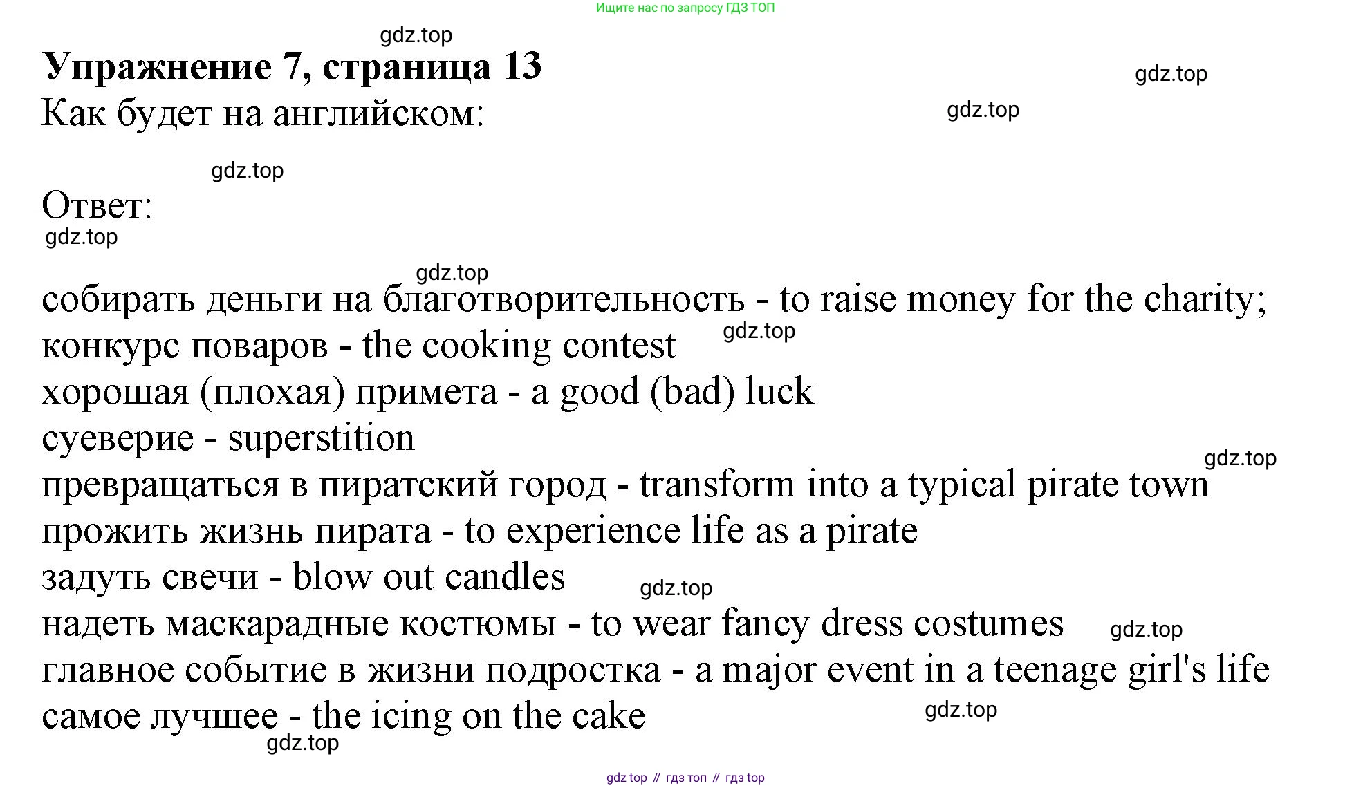 Английский язык (english), 9 класс Рабочая тетрадь (workbook), авторы: Ваулина Юлия Евгеньевна (Vaulina Julia), Дули Дженни (Dooley Jenny), Подоляко Ольга Евгеньевна (Podolyako Olga), Эванс Вирджиния (Evans Virginia), издательство Просвещение, Москва, 2024, страница 13, номер 7, Решение 1 (2024)