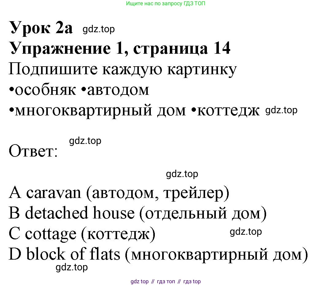 Английский язык (english), 9 класс Рабочая тетрадь (workbook), авторы: Ваулина Юлия Евгеньевна (Vaulina Julia), Дули Дженни (Dooley Jenny), Подоляко Ольга Евгеньевна (Podolyako Olga), Эванс Вирджиния (Evans Virginia), издательство Просвещение, Москва, 2024, страница 14, номер 1, Решение 1 (2024)