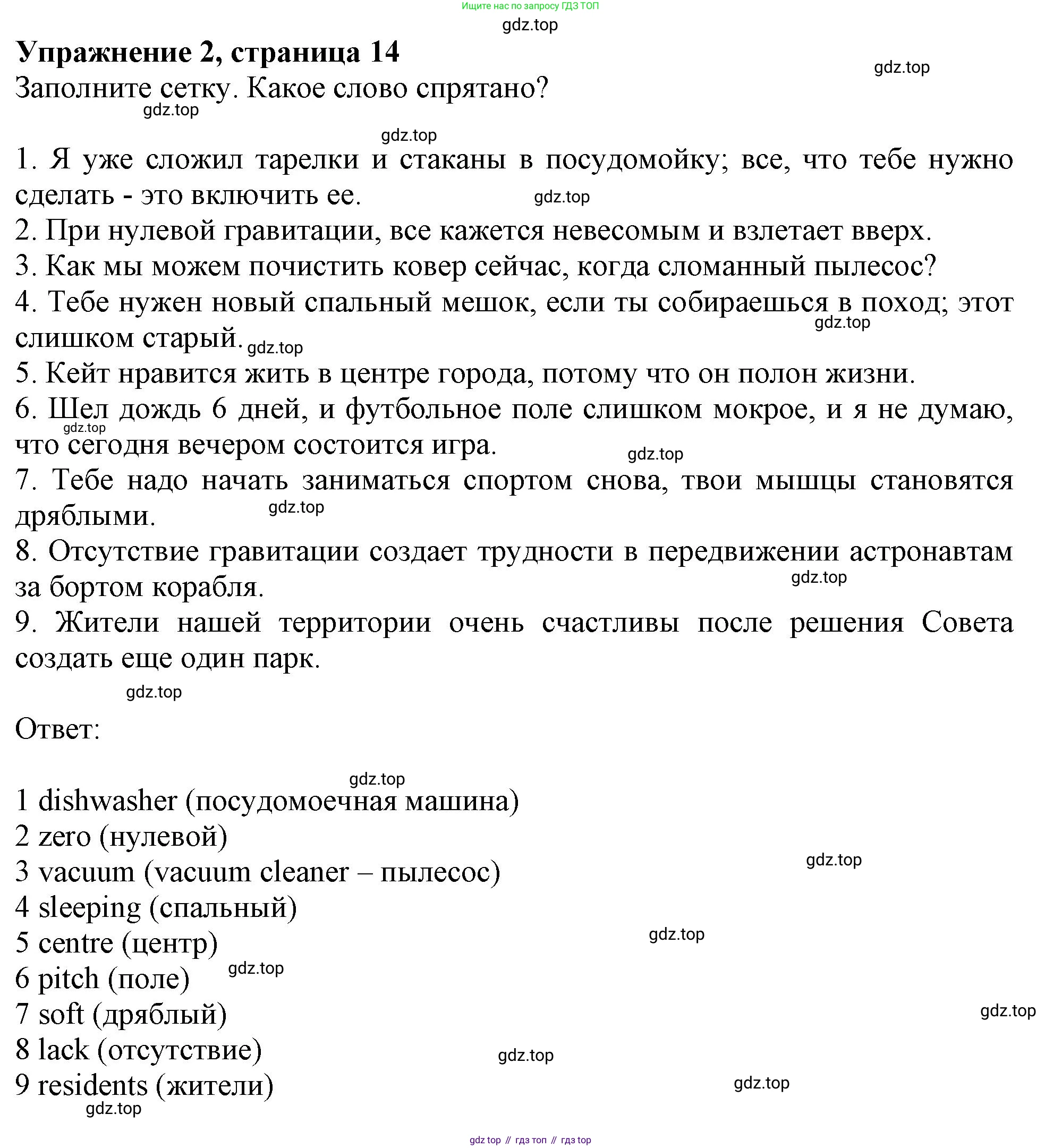 Английский язык (english), 9 класс Рабочая тетрадь (workbook), авторы: Ваулина Юлия Евгеньевна (Vaulina Julia), Дули Дженни (Dooley Jenny), Подоляко Ольга Евгеньевна (Podolyako Olga), Эванс Вирджиния (Evans Virginia), издательство Просвещение, Москва, 2024, страница 14, номер 2, Решение 1 (2024)