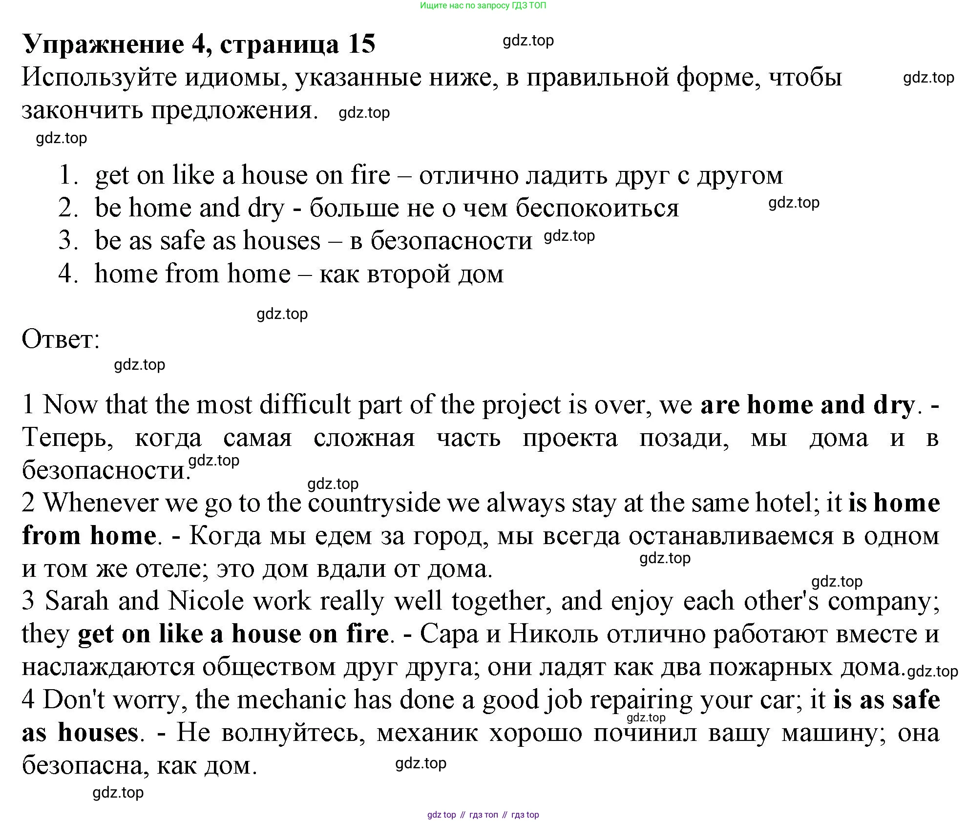 Английский язык (english), 9 класс Рабочая тетрадь (workbook), авторы: Ваулина Юлия Евгеньевна (Vaulina Julia), Дули Дженни (Dooley Jenny), Подоляко Ольга Евгеньевна (Podolyako Olga), Эванс Вирджиния (Evans Virginia), издательство Просвещение, Москва, 2024, страница 15, номер 4, Решение 1 (2024)