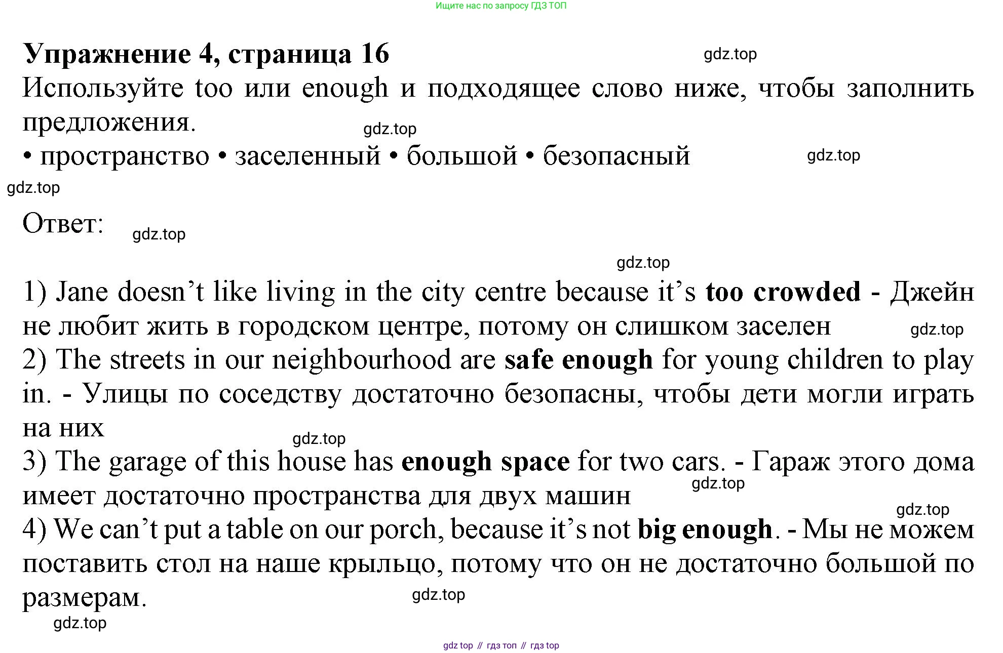 Английский язык (english), 9 класс Рабочая тетрадь (workbook), авторы: Ваулина Юлия Евгеньевна (Vaulina Julia), Дули Дженни (Dooley Jenny), Подоляко Ольга Евгеньевна (Podolyako Olga), Эванс Вирджиния (Evans Virginia), издательство Просвещение, Москва, 2024, страница 16, номер 4, Решение 1 (2024)