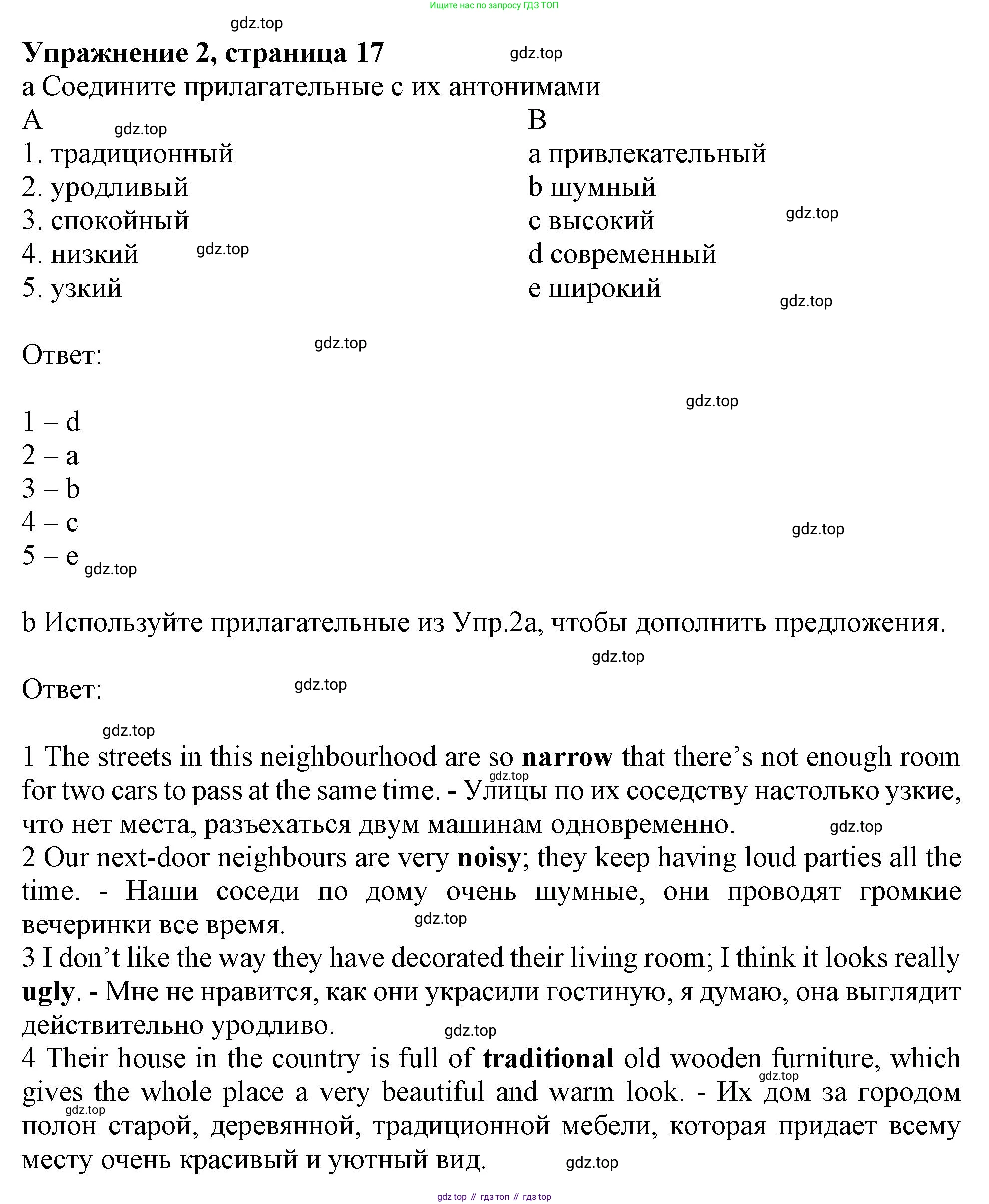 Английский язык (english), 9 класс Рабочая тетрадь (workbook), авторы: Ваулина Юлия Евгеньевна (Vaulina Julia), Дули Дженни (Dooley Jenny), Подоляко Ольга Евгеньевна (Podolyako Olga), Эванс Вирджиния (Evans Virginia), издательство Просвещение, Москва, 2024, страница 17, номер 2, Решение 1 (2024)