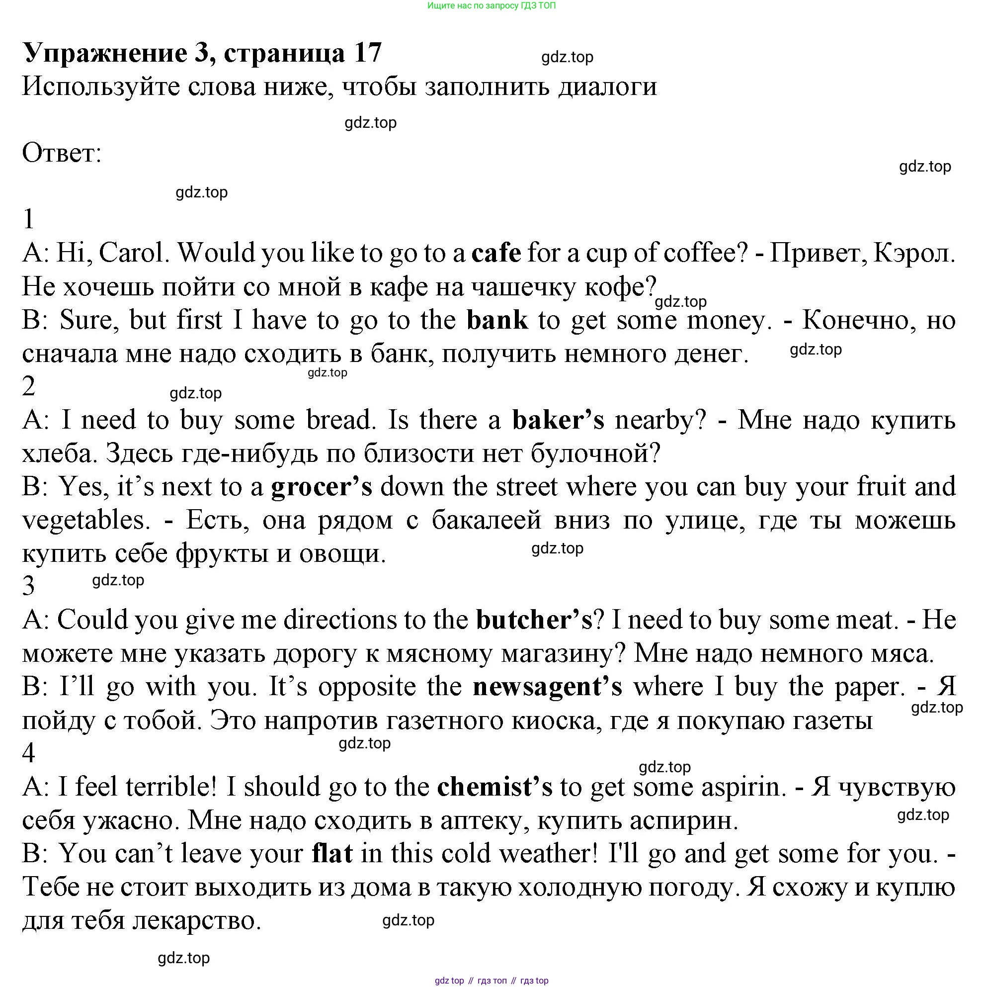 Английский язык (english), 9 класс Рабочая тетрадь (workbook), авторы: Ваулина Юлия Евгеньевна (Vaulina Julia), Дули Дженни (Dooley Jenny), Подоляко Ольга Евгеньевна (Podolyako Olga), Эванс Вирджиния (Evans Virginia), издательство Просвещение, Москва, 2024, страница 17, номер 3, Решение 1 (2024)