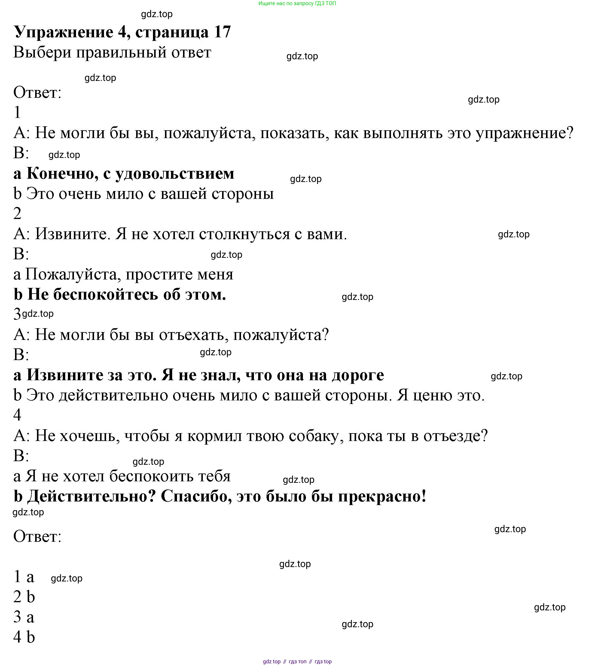 Английский язык (english), 9 класс Рабочая тетрадь (workbook), авторы: Ваулина Юлия Евгеньевна (Vaulina Julia), Дули Дженни (Dooley Jenny), Подоляко Ольга Евгеньевна (Podolyako Olga), Эванс Вирджиния (Evans Virginia), издательство Просвещение, Москва, 2024, страница 17, номер 4, Решение 1 (2024)