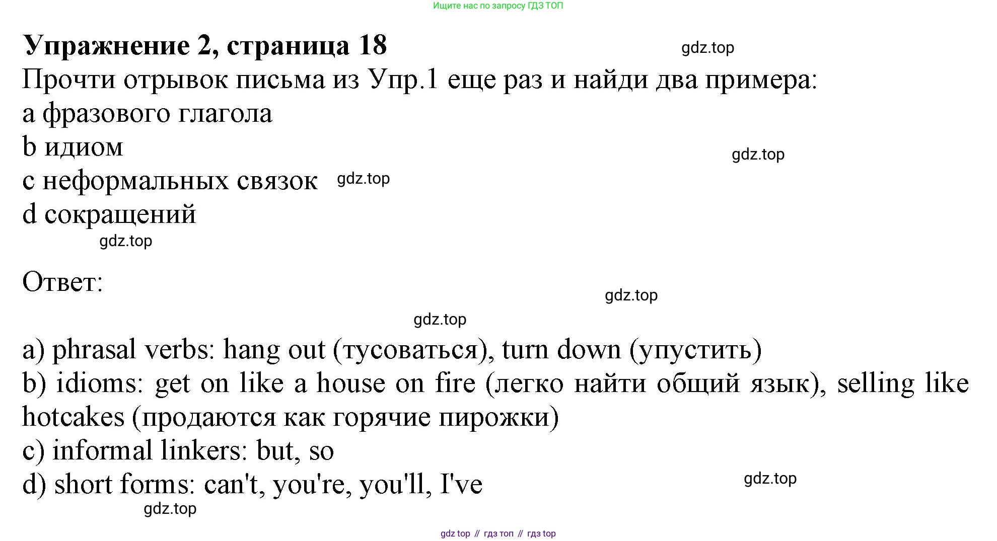 Английский язык (english), 9 класс Рабочая тетрадь (workbook), авторы: Ваулина Юлия Евгеньевна (Vaulina Julia), Дули Дженни (Dooley Jenny), Подоляко Ольга Евгеньевна (Podolyako Olga), Эванс Вирджиния (Evans Virginia), издательство Просвещение, Москва, 2024, страница 18, номер 2, Решение 1 (2024)