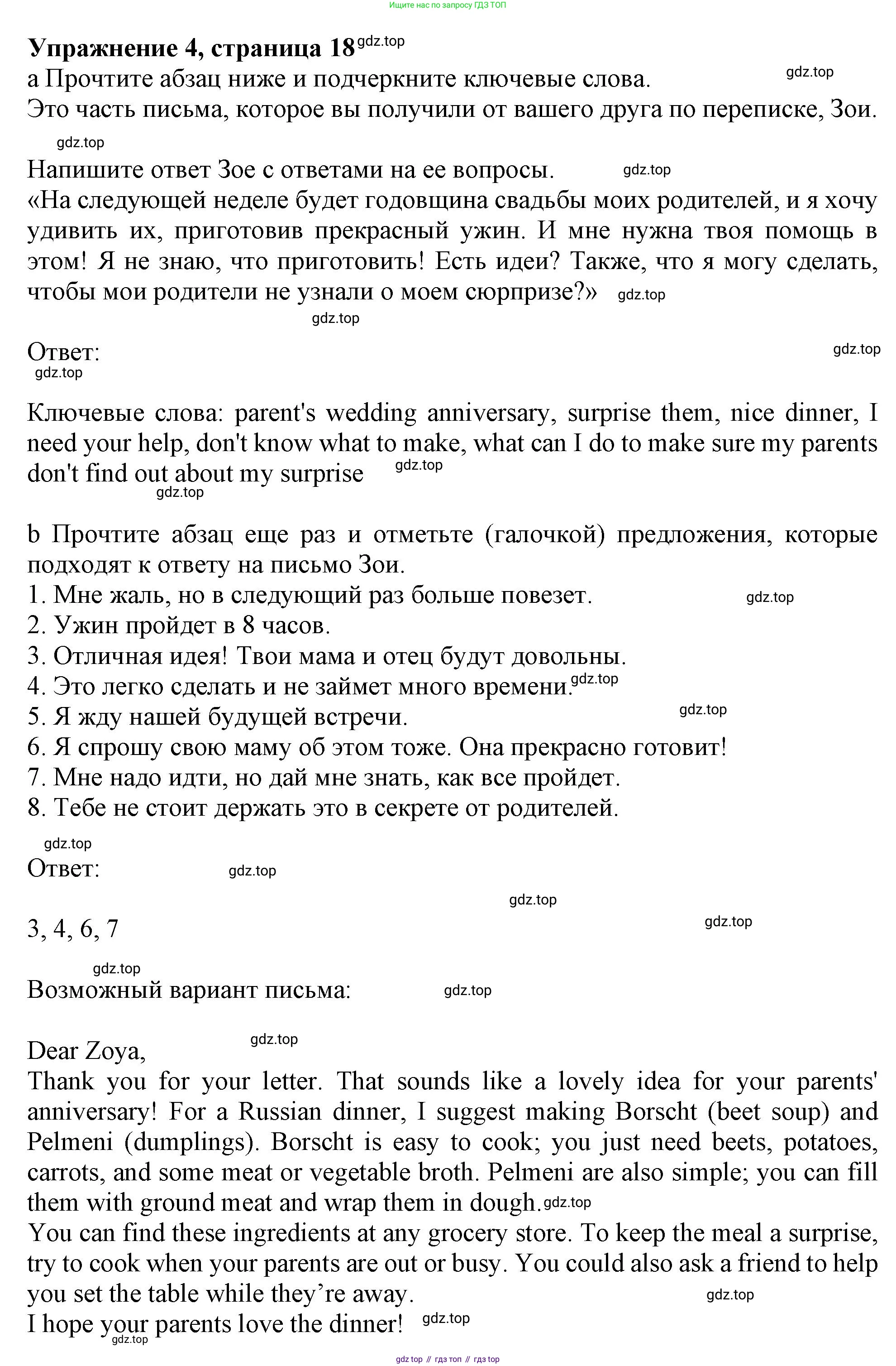 Английский язык (english), 9 класс Рабочая тетрадь (workbook), авторы: Ваулина Юлия Евгеньевна (Vaulina Julia), Дули Дженни (Dooley Jenny), Подоляко Ольга Евгеньевна (Podolyako Olga), Эванс Вирджиния (Evans Virginia), издательство Просвещение, Москва, 2024, страница 18, номер 4, Решение 1 (2024)