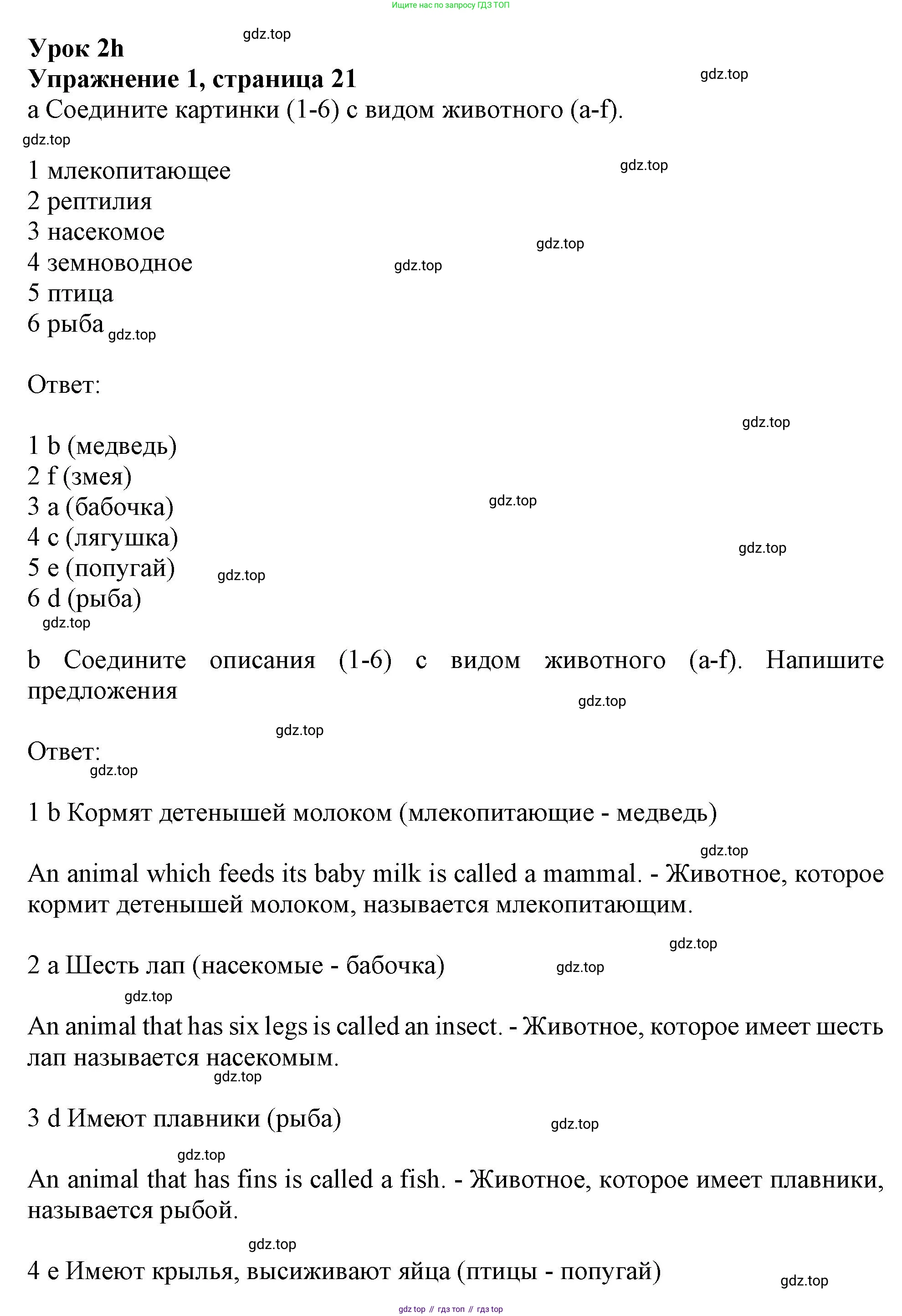 Английский язык (english), 9 класс Рабочая тетрадь (workbook), авторы: Ваулина Юлия Евгеньевна (Vaulina Julia), Дули Дженни (Dooley Jenny), Подоляко Ольга Евгеньевна (Podolyako Olga), Эванс Вирджиния (Evans Virginia), издательство Просвещение, Москва, 2024, страница 21, номер 1, Решение 1 (2024)
