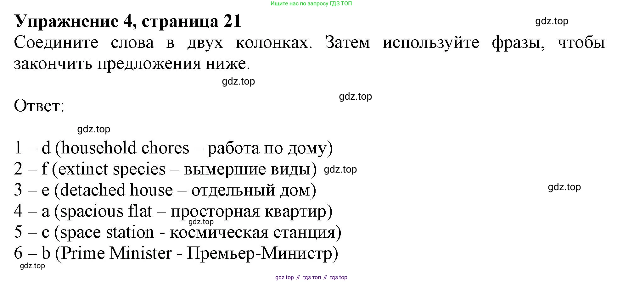 Английский язык (english), 9 класс Рабочая тетрадь (workbook), авторы: Ваулина Юлия Евгеньевна (Vaulina Julia), Дули Дженни (Dooley Jenny), Подоляко Ольга Евгеньевна (Podolyako Olga), Эванс Вирджиния (Evans Virginia), издательство Просвещение, Москва, 2024, страница 21, номер 4, Решение 1 (2024)