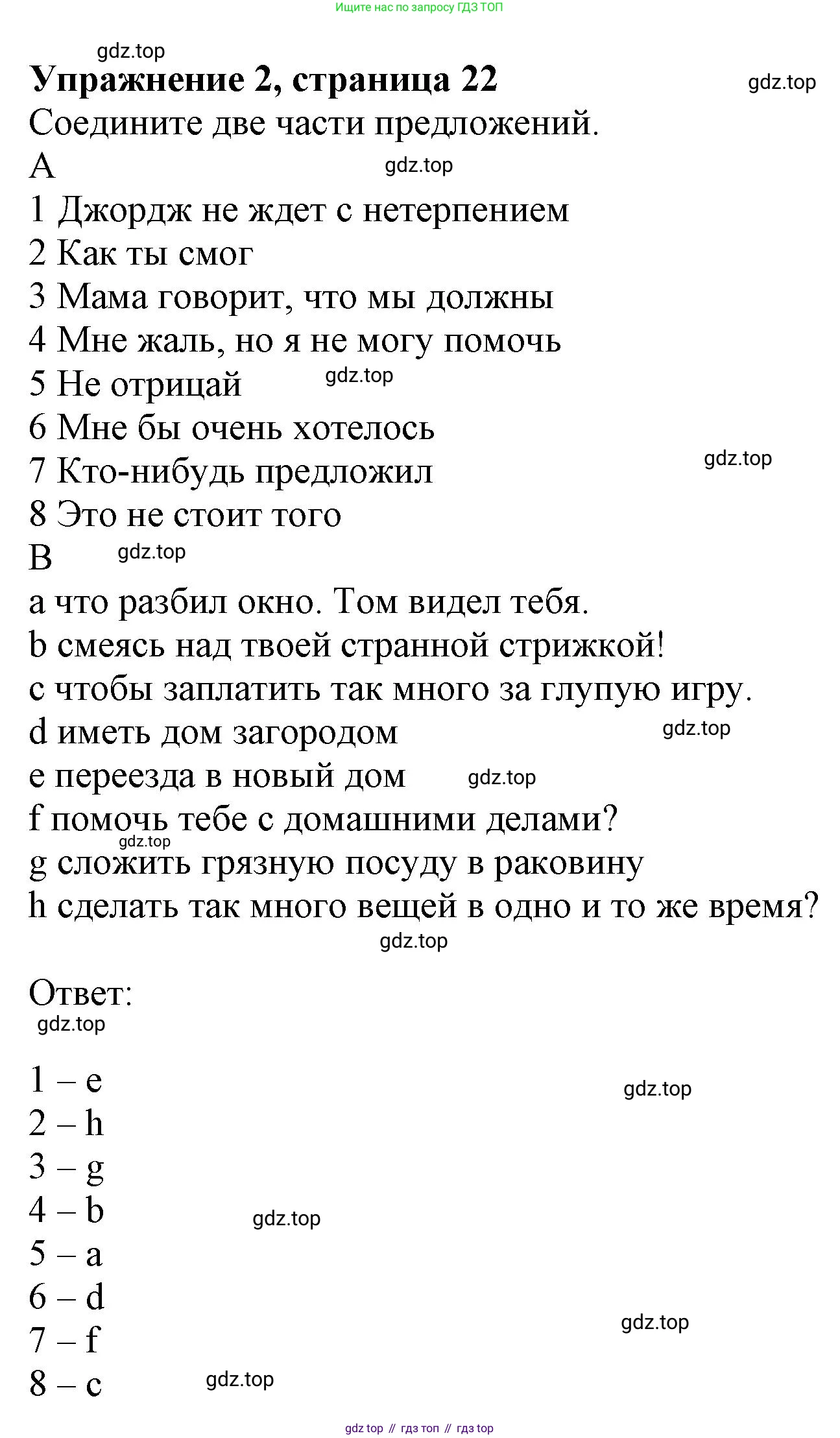 Английский язык (english), 9 класс Рабочая тетрадь (workbook), авторы: Ваулина Юлия Евгеньевна (Vaulina Julia), Дули Дженни (Dooley Jenny), Подоляко Ольга Евгеньевна (Podolyako Olga), Эванс Вирджиния (Evans Virginia), издательство Просвещение, Москва, 2024, страница 22, номер 2, Решение 1 (2024)