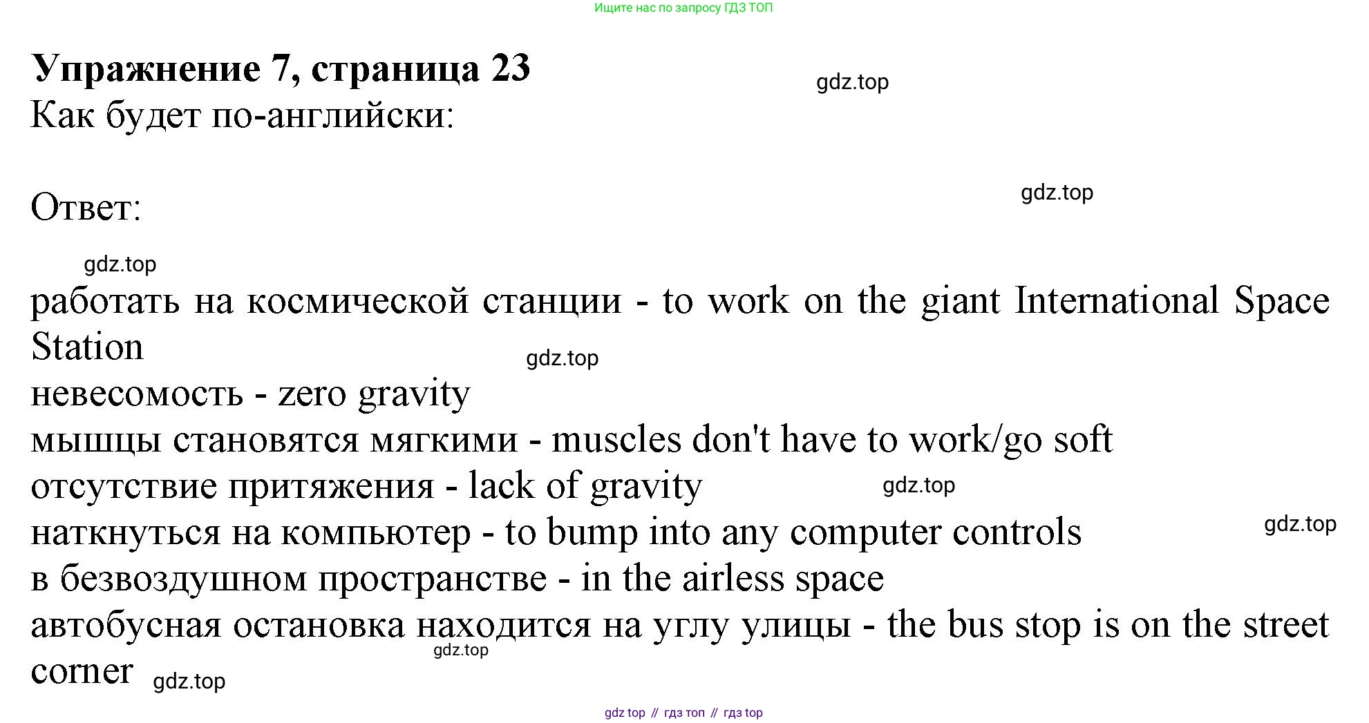 Английский язык (english), 9 класс Рабочая тетрадь (workbook), авторы: Ваулина Юлия Евгеньевна (Vaulina Julia), Дули Дженни (Dooley Jenny), Подоляко Ольга Евгеньевна (Podolyako Olga), Эванс Вирджиния (Evans Virginia), издательство Просвещение, Москва, 2024, страница 23, номер 7, Решение 1 (2024)