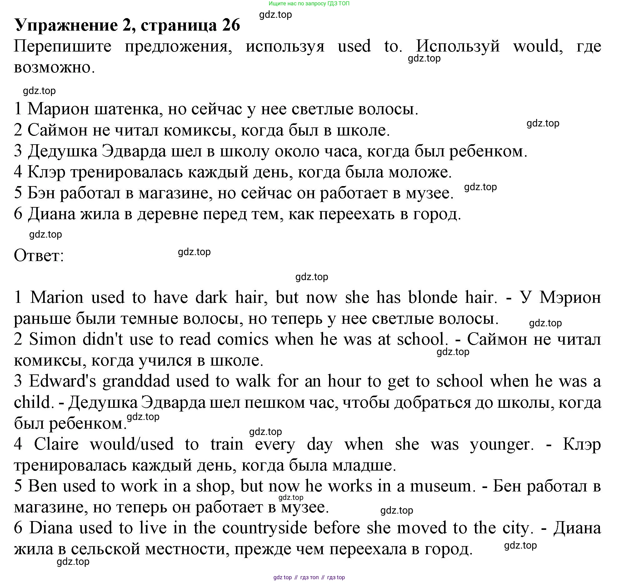Английский язык (english), 9 класс Рабочая тетрадь (workbook), авторы: Ваулина Юлия Евгеньевна (Vaulina Julia), Дули Дженни (Dooley Jenny), Подоляко Ольга Евгеньевна (Podolyako Olga), Эванс Вирджиния (Evans Virginia), издательство Просвещение, Москва, 2024, страница 26, номер 2, Решение 1 (2024)