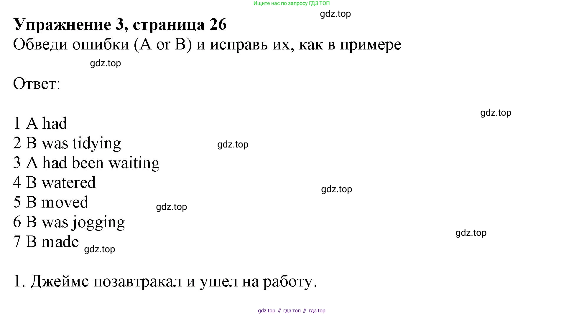 Английский язык (english), 9 класс Рабочая тетрадь (workbook), авторы: Ваулина Юлия Евгеньевна (Vaulina Julia), Дули Дженни (Dooley Jenny), Подоляко Ольга Евгеньевна (Podolyako Olga), Эванс Вирджиния (Evans Virginia), издательство Просвещение, Москва, 2024, страница 26, номер 3, Решение 1 (2024)