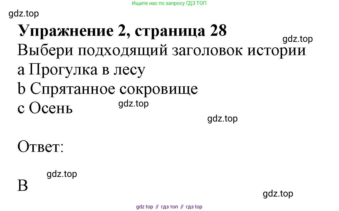 Английский язык (english), 9 класс Рабочая тетрадь (workbook), авторы: Ваулина Юлия Евгеньевна (Vaulina Julia), Дули Дженни (Dooley Jenny), Подоляко Ольга Евгеньевна (Podolyako Olga), Эванс Вирджиния (Evans Virginia), издательство Просвещение, Москва, 2024, страница 28, номер 2, Решение 1 (2024)