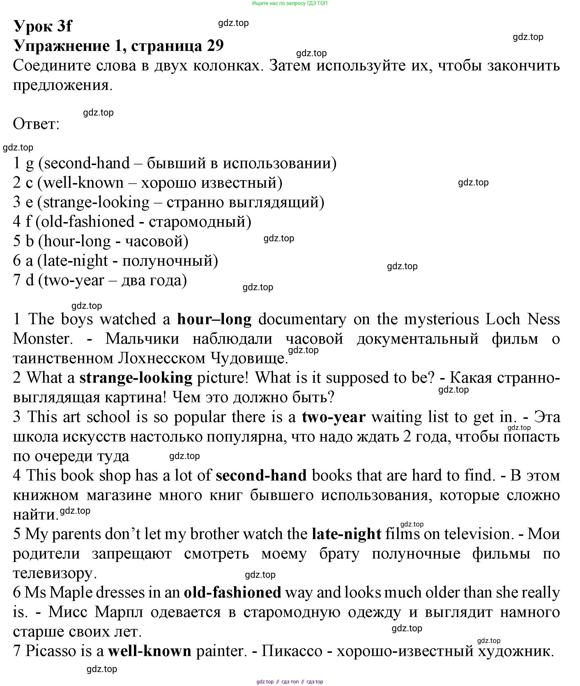 Английский язык (english), 9 класс Рабочая тетрадь (workbook), авторы: Ваулина Юлия Евгеньевна (Vaulina Julia), Дули Дженни (Dooley Jenny), Подоляко Ольга Евгеньевна (Podolyako Olga), Эванс Вирджиния (Evans Virginia), издательство Просвещение, Москва, 2024, страница 29, номер 1, Решение 1 (2024)