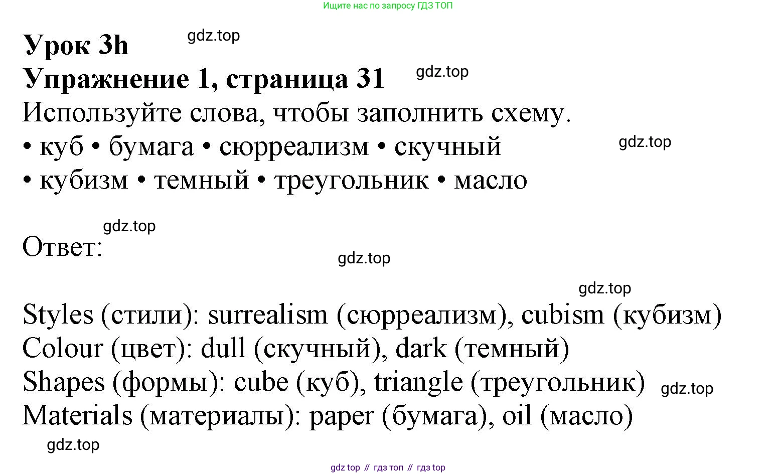 Английский язык (english), 9 класс Рабочая тетрадь (workbook), авторы: Ваулина Юлия Евгеньевна (Vaulina Julia), Дули Дженни (Dooley Jenny), Подоляко Ольга Евгеньевна (Podolyako Olga), Эванс Вирджиния (Evans Virginia), издательство Просвещение, Москва, 2024, страница 31, номер 1, Решение 1 (2024)