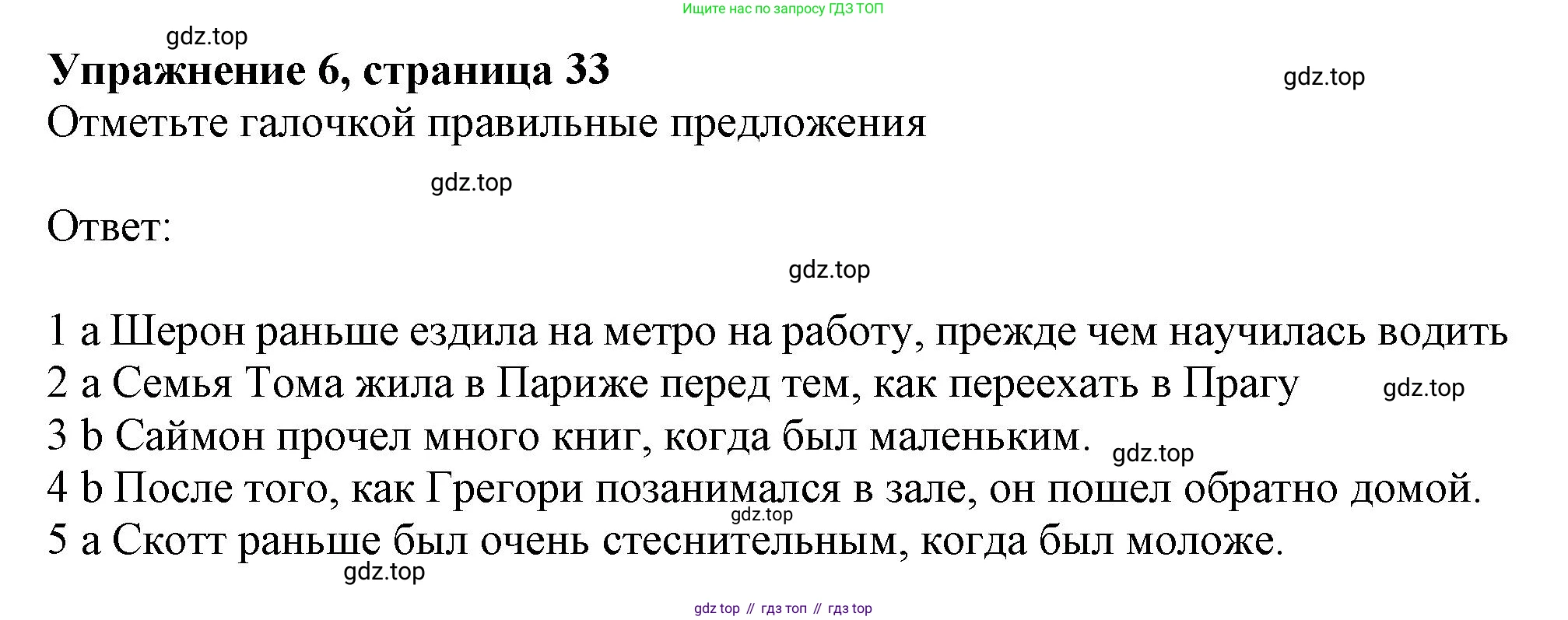 Английский язык (english), 9 класс Рабочая тетрадь (workbook), авторы: Ваулина Юлия Евгеньевна (Vaulina Julia), Дули Дженни (Dooley Jenny), Подоляко Ольга Евгеньевна (Podolyako Olga), Эванс Вирджиния (Evans Virginia), издательство Просвещение, Москва, 2024, страница 33, номер 6, Решение 1 (2024)