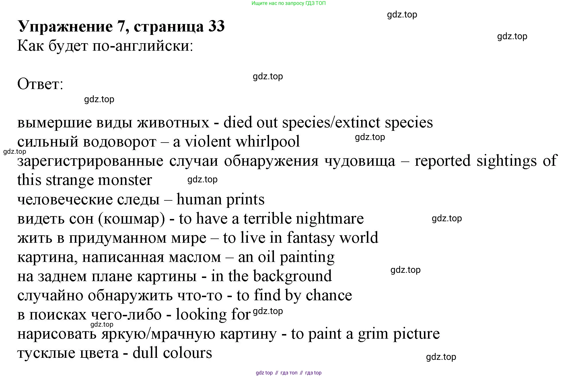 Английский язык (english), 9 класс Рабочая тетрадь (workbook), авторы: Ваулина Юлия Евгеньевна (Vaulina Julia), Дули Дженни (Dooley Jenny), Подоляко Ольга Евгеньевна (Podolyako Olga), Эванс Вирджиния (Evans Virginia), издательство Просвещение, Москва, 2024, страница 33, номер 7, Решение 1 (2024)