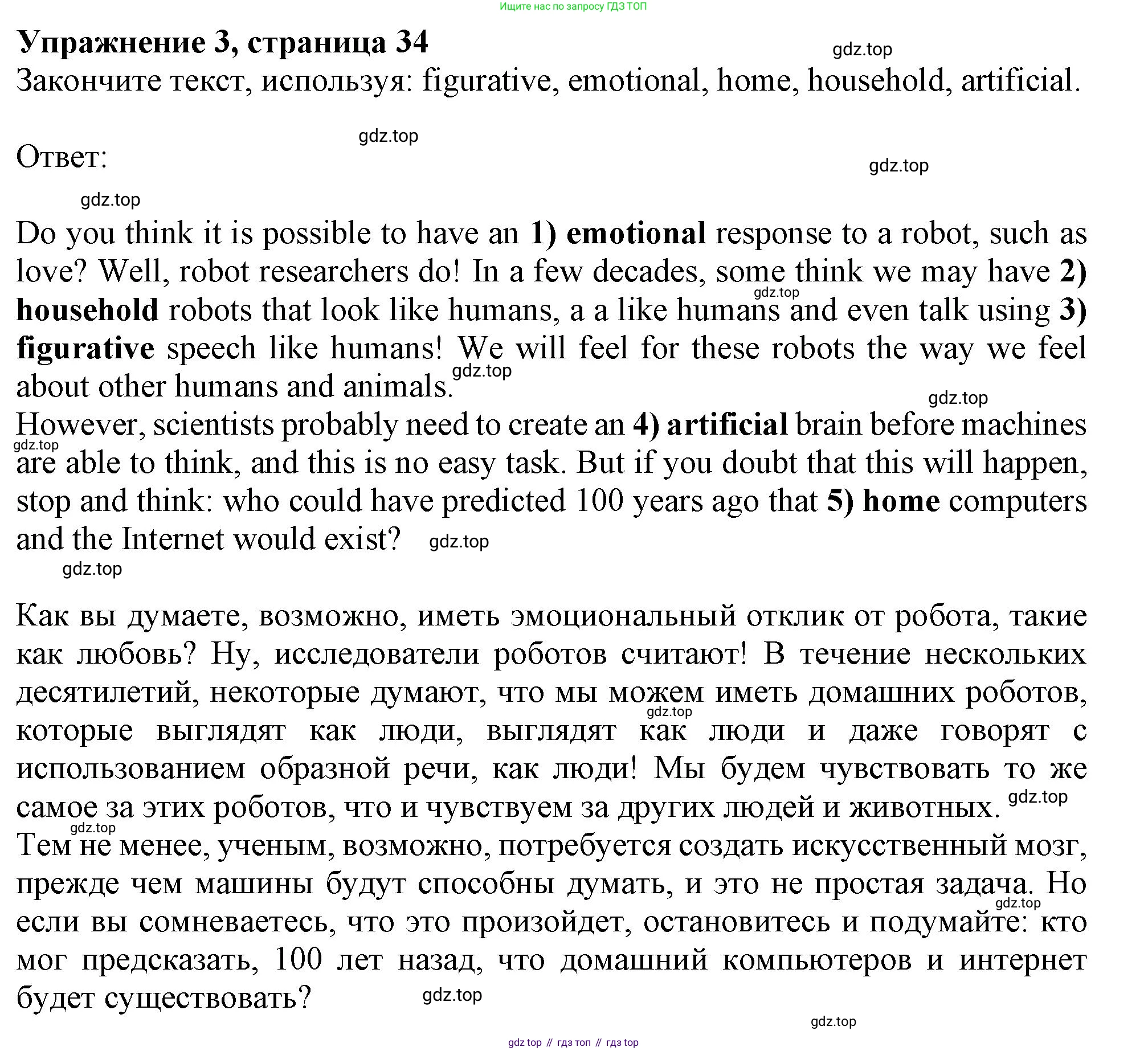 Английский язык (english), 9 класс Рабочая тетрадь (workbook), авторы: Ваулина Юлия Евгеньевна (Vaulina Julia), Дули Дженни (Dooley Jenny), Подоляко Ольга Евгеньевна (Podolyako Olga), Эванс Вирджиния (Evans Virginia), издательство Просвещение, Москва, 2024, страница 34, номер 3, Решение 1 (2024)