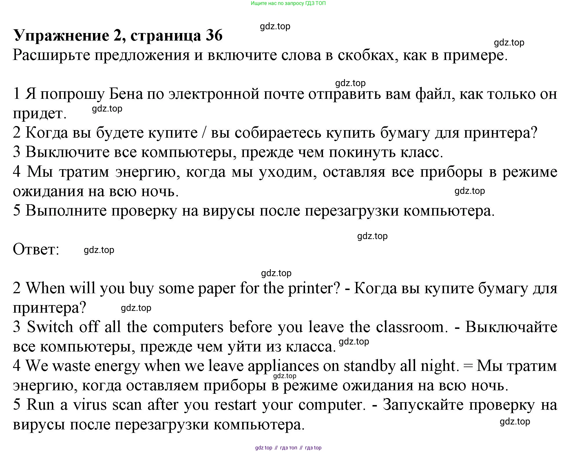 Английский язык (english), 9 класс Рабочая тетрадь (workbook), авторы: Ваулина Юлия Евгеньевна (Vaulina Julia), Дули Дженни (Dooley Jenny), Подоляко Ольга Евгеньевна (Podolyako Olga), Эванс Вирджиния (Evans Virginia), издательство Просвещение, Москва, 2024, страница 36, номер 2, Решение 1 (2024)