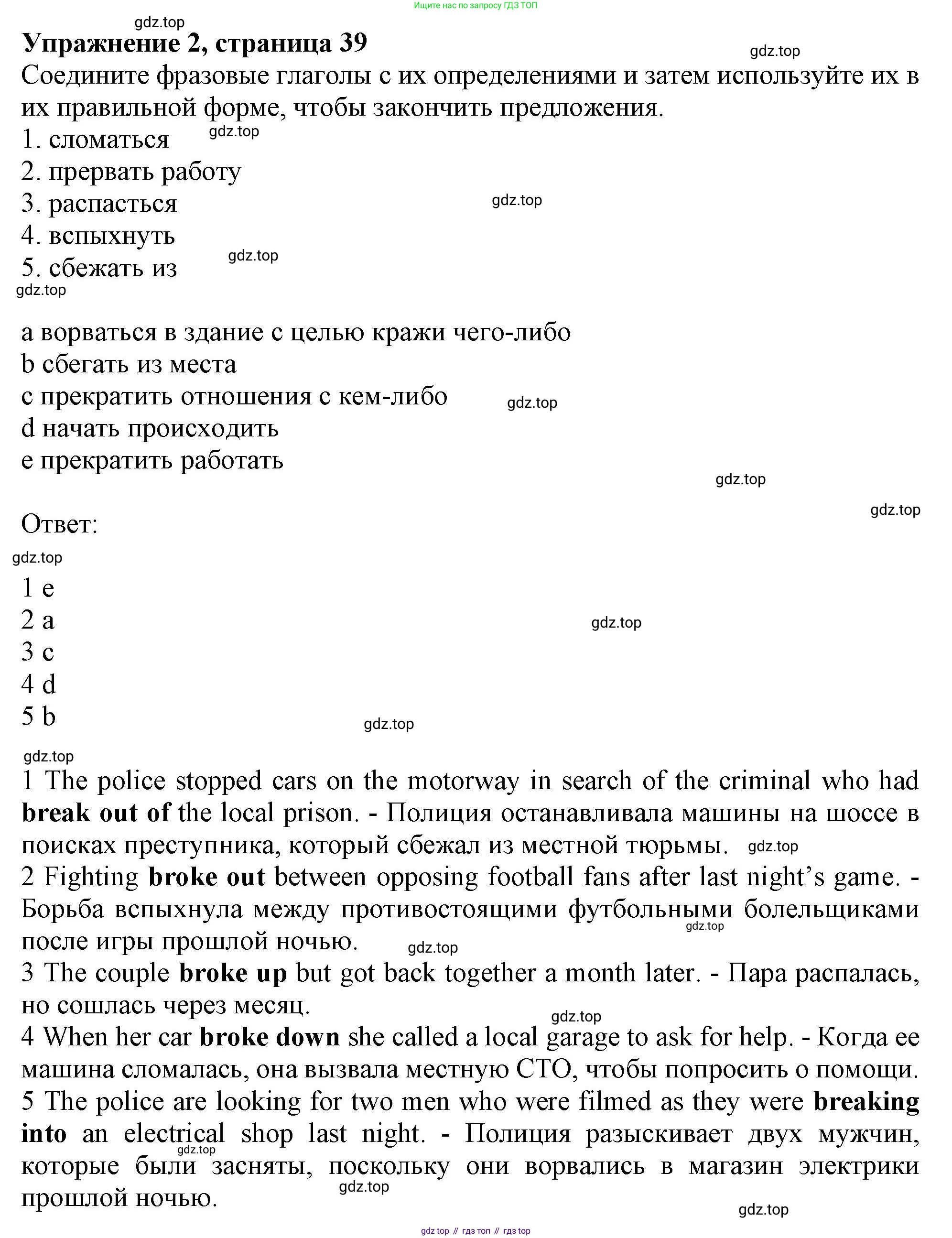 Английский язык (english), 9 класс Рабочая тетрадь (workbook), авторы: Ваулина Юлия Евгеньевна (Vaulina Julia), Дули Дженни (Dooley Jenny), Подоляко Ольга Евгеньевна (Podolyako Olga), Эванс Вирджиния (Evans Virginia), издательство Просвещение, Москва, 2024, страница 39, номер 2, Решение 1 (2024)