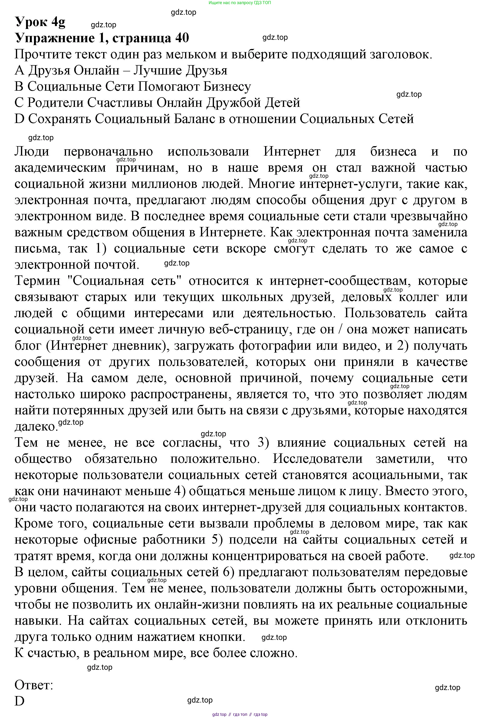Английский язык (english), 9 класс Рабочая тетрадь (workbook), авторы: Ваулина Юлия Евгеньевна (Vaulina Julia), Дули Дженни (Dooley Jenny), Подоляко Ольга Евгеньевна (Podolyako Olga), Эванс Вирджиния (Evans Virginia), издательство Просвещение, Москва, 2024, страница 40, номер 1, Решение 1 (2024)
