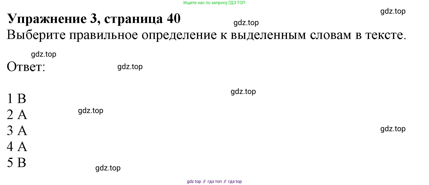 Английский язык (english), 9 класс Рабочая тетрадь (workbook), авторы: Ваулина Юлия Евгеньевна (Vaulina Julia), Дули Дженни (Dooley Jenny), Подоляко Ольга Евгеньевна (Podolyako Olga), Эванс Вирджиния (Evans Virginia), издательство Просвещение, Москва, 2024, страница 40, номер 3, Решение 1 (2024)
