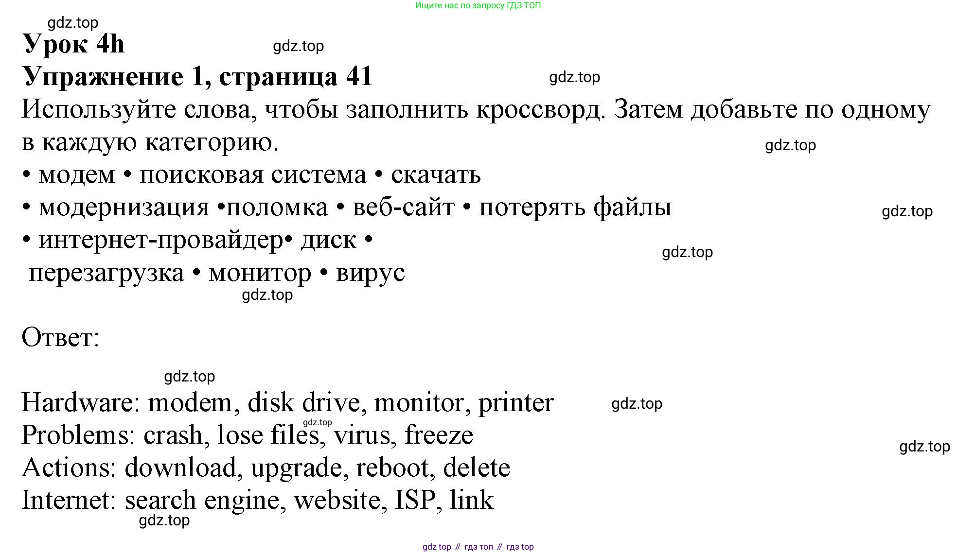 Английский язык (english), 9 класс Рабочая тетрадь (workbook), авторы: Ваулина Юлия Евгеньевна (Vaulina Julia), Дули Дженни (Dooley Jenny), Подоляко Ольга Евгеньевна (Podolyako Olga), Эванс Вирджиния (Evans Virginia), издательство Просвещение, Москва, 2024, страница 41, номер 1, Решение 1 (2024)