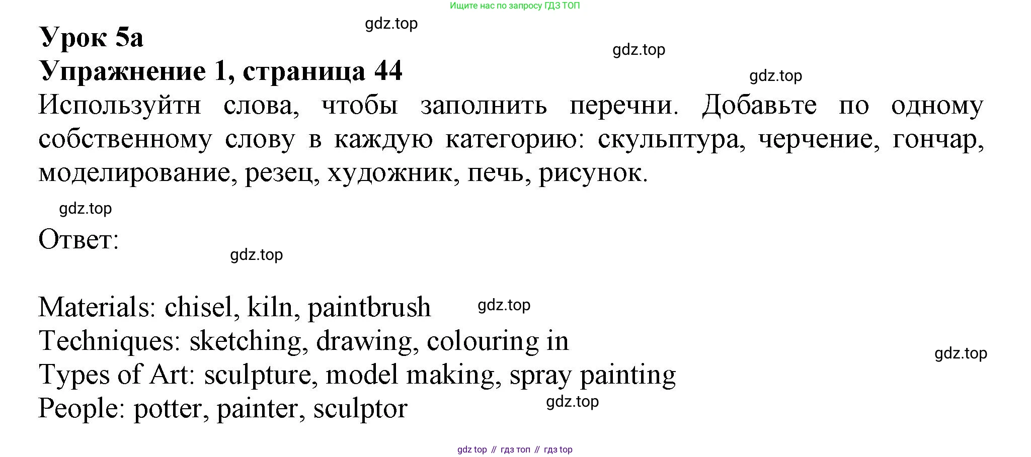 Английский язык (english), 9 класс Рабочая тетрадь (workbook), авторы: Ваулина Юлия Евгеньевна (Vaulina Julia), Дули Дженни (Dooley Jenny), Подоляко Ольга Евгеньевна (Podolyako Olga), Эванс Вирджиния (Evans Virginia), издательство Просвещение, Москва, 2024, страница 44, номер 1, Решение 1 (2024)