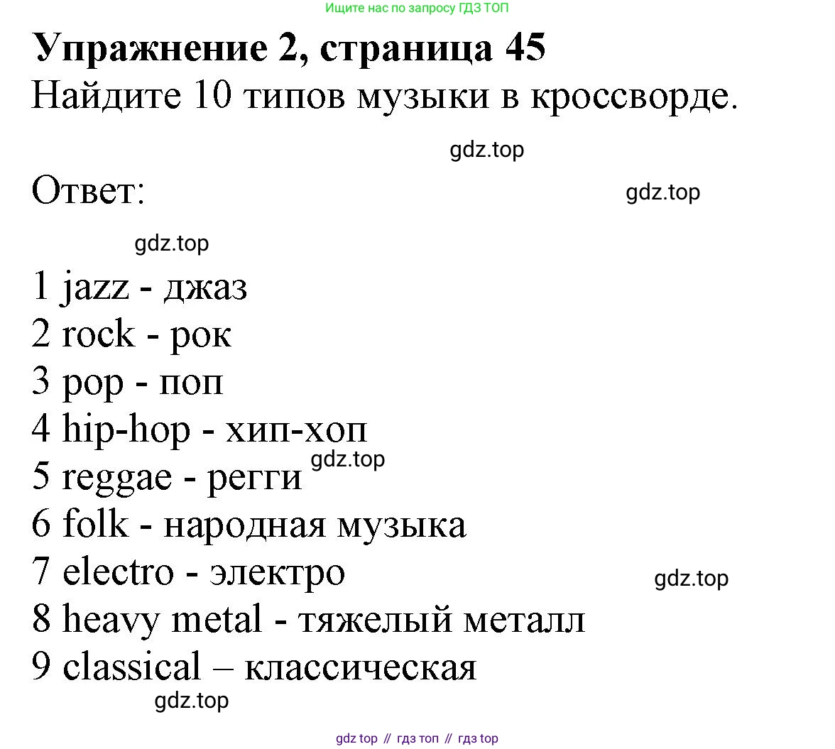 Английский язык (english), 9 класс Рабочая тетрадь (workbook), авторы: Ваулина Юлия Евгеньевна (Vaulina Julia), Дули Дженни (Dooley Jenny), Подоляко Ольга Евгеньевна (Podolyako Olga), Эванс Вирджиния (Evans Virginia), издательство Просвещение, Москва, 2024, страница 45, номер 2, Решение 1 (2024)
