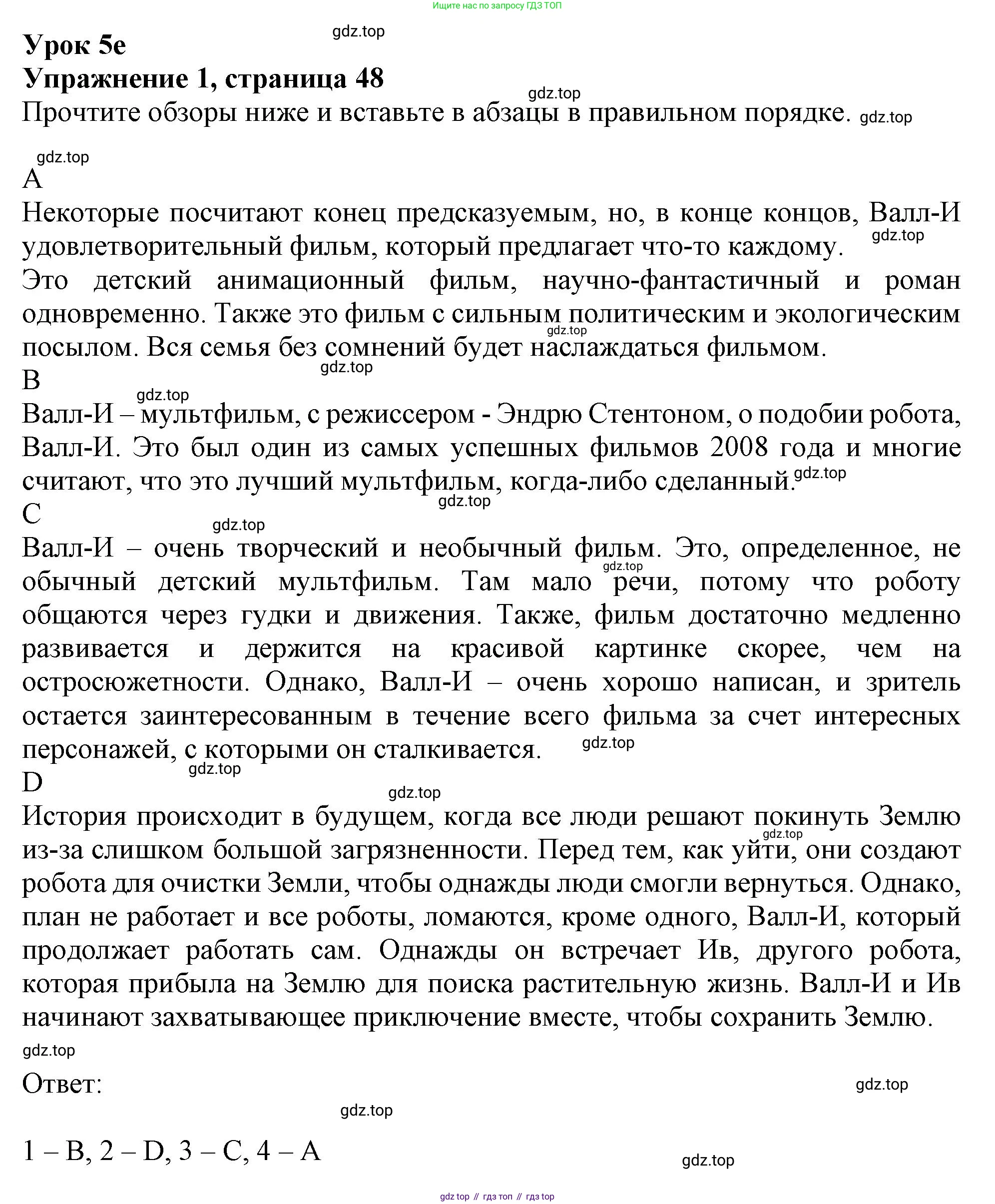 Английский язык (english), 9 класс Рабочая тетрадь (workbook), авторы: Ваулина Юлия Евгеньевна (Vaulina Julia), Дули Дженни (Dooley Jenny), Подоляко Ольга Евгеньевна (Podolyako Olga), Эванс Вирджиния (Evans Virginia), издательство Просвещение, Москва, 2024, страница 48, номер 1, Решение 1 (2024)