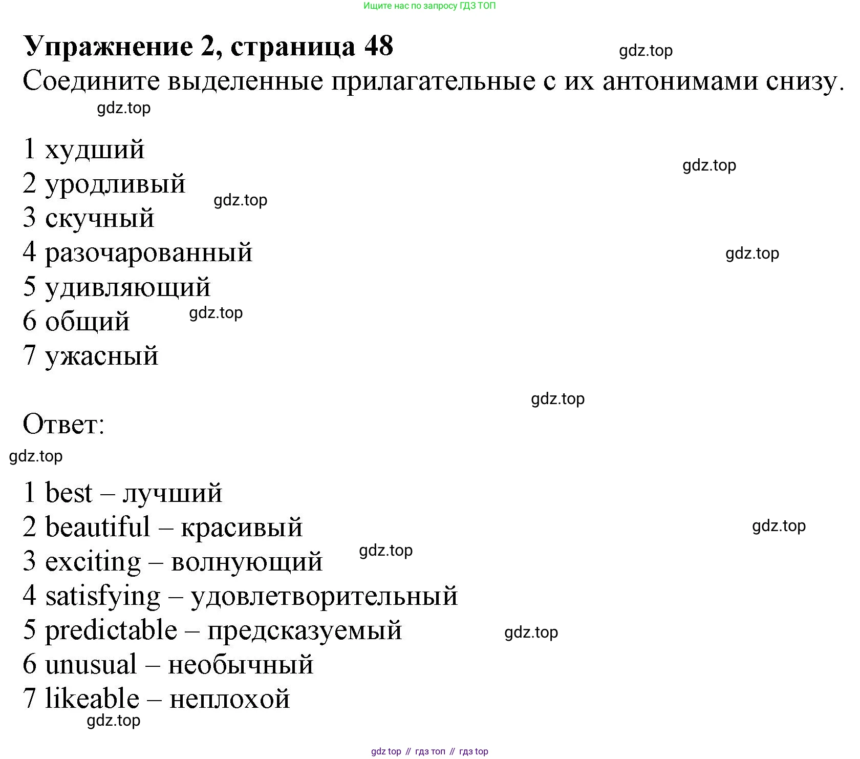 Английский язык (english), 9 класс Рабочая тетрадь (workbook), авторы: Ваулина Юлия Евгеньевна (Vaulina Julia), Дули Дженни (Dooley Jenny), Подоляко Ольга Евгеньевна (Podolyako Olga), Эванс Вирджиния (Evans Virginia), издательство Просвещение, Москва, 2024, страница 48, номер 2, Решение 1 (2024)