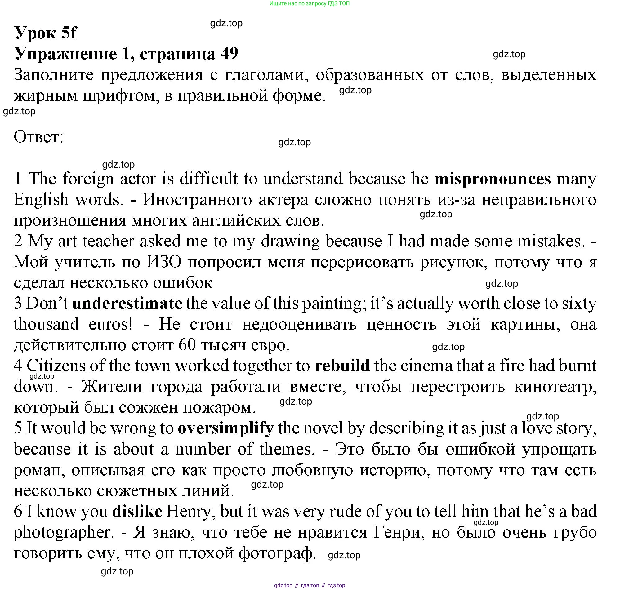 Английский язык (english), 9 класс Рабочая тетрадь (workbook), авторы: Ваулина Юлия Евгеньевна (Vaulina Julia), Дули Дженни (Dooley Jenny), Подоляко Ольга Евгеньевна (Podolyako Olga), Эванс Вирджиния (Evans Virginia), издательство Просвещение, Москва, 2024, страница 49, номер 1, Решение 1 (2024)