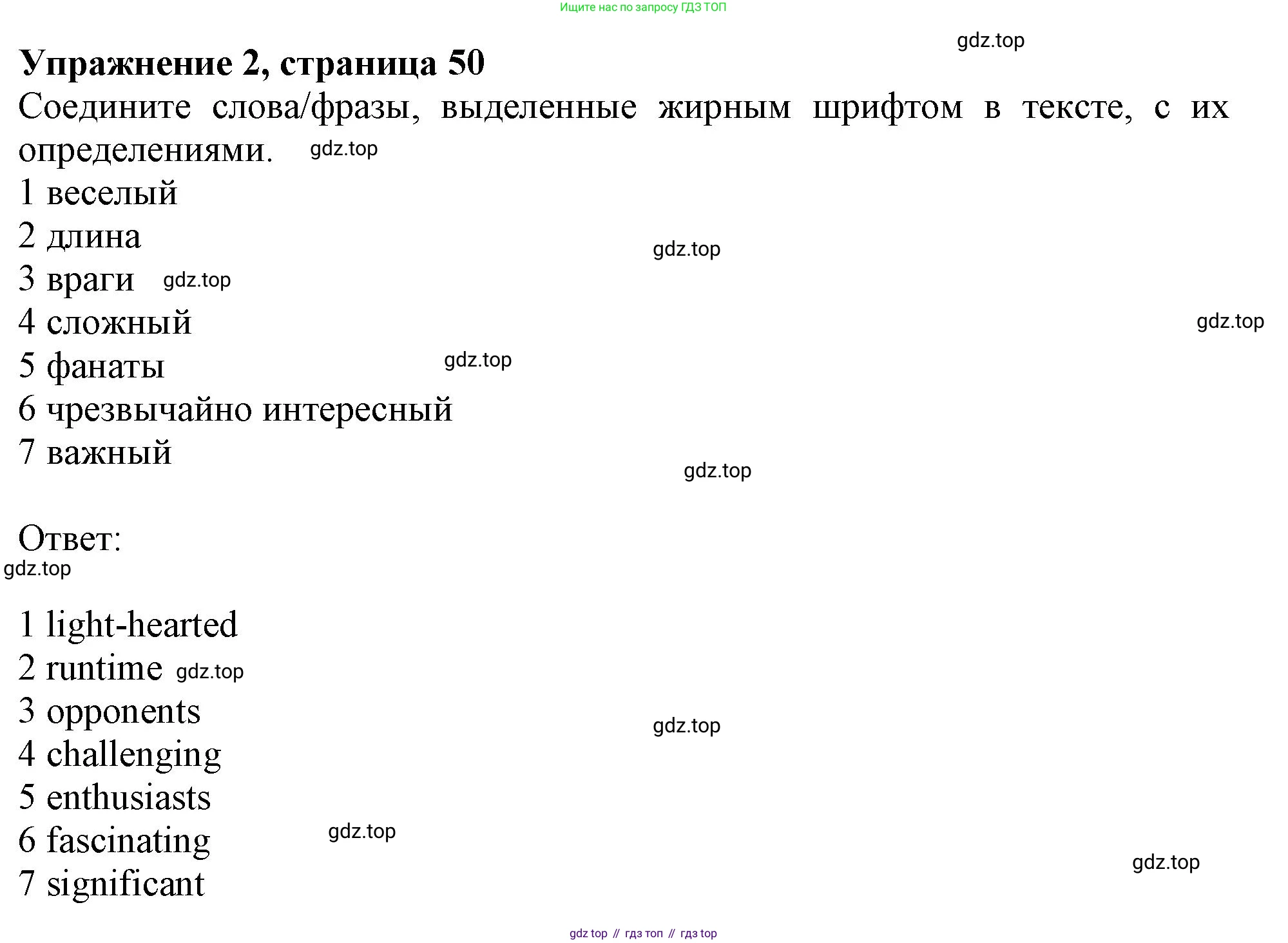 Английский язык (english), 9 класс Рабочая тетрадь (workbook), авторы: Ваулина Юлия Евгеньевна (Vaulina Julia), Дули Дженни (Dooley Jenny), Подоляко Ольга Евгеньевна (Podolyako Olga), Эванс Вирджиния (Evans Virginia), издательство Просвещение, Москва, 2024, страница 50, номер 2, Решение 1 (2024)