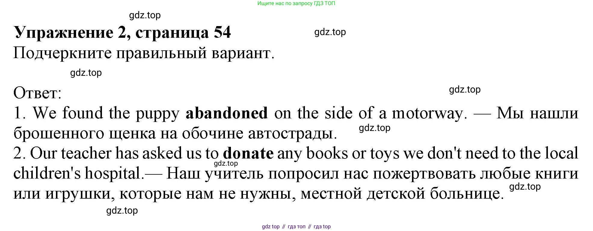 Английский язык (english), 9 класс Рабочая тетрадь (workbook), авторы: Ваулина Юлия Евгеньевна (Vaulina Julia), Дули Дженни (Dooley Jenny), Подоляко Ольга Евгеньевна (Podolyako Olga), Эванс Вирджиния (Evans Virginia), издательство Просвещение, Москва, 2024, страница 54, номер 2, Решение 1 (2024)