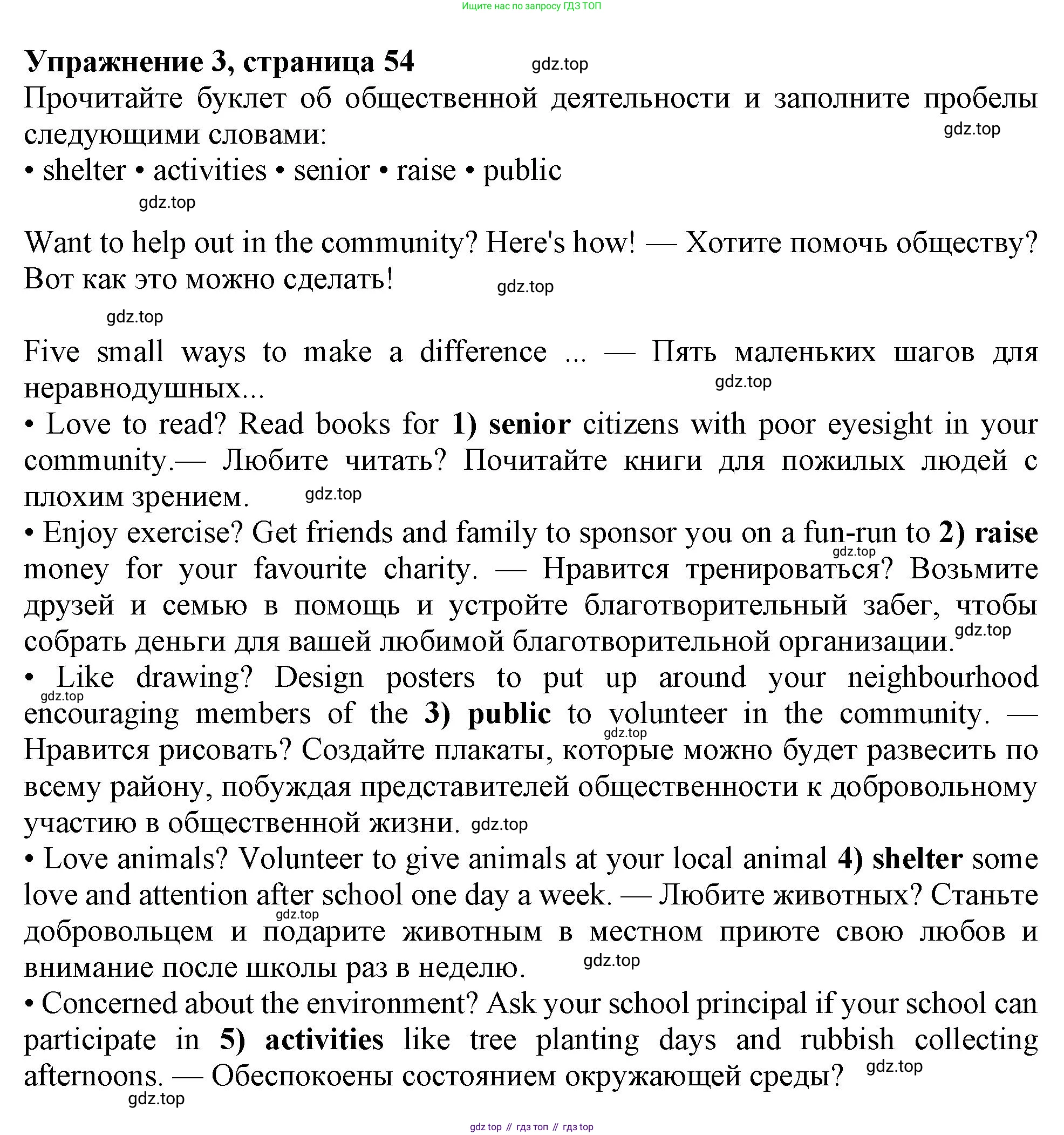 Английский язык (english), 9 класс Рабочая тетрадь (workbook), авторы: Ваулина Юлия Евгеньевна (Vaulina Julia), Дули Дженни (Dooley Jenny), Подоляко Ольга Евгеньевна (Podolyako Olga), Эванс Вирджиния (Evans Virginia), издательство Просвещение, Москва, 2024, страница 54, номер 3, Решение 1 (2024)