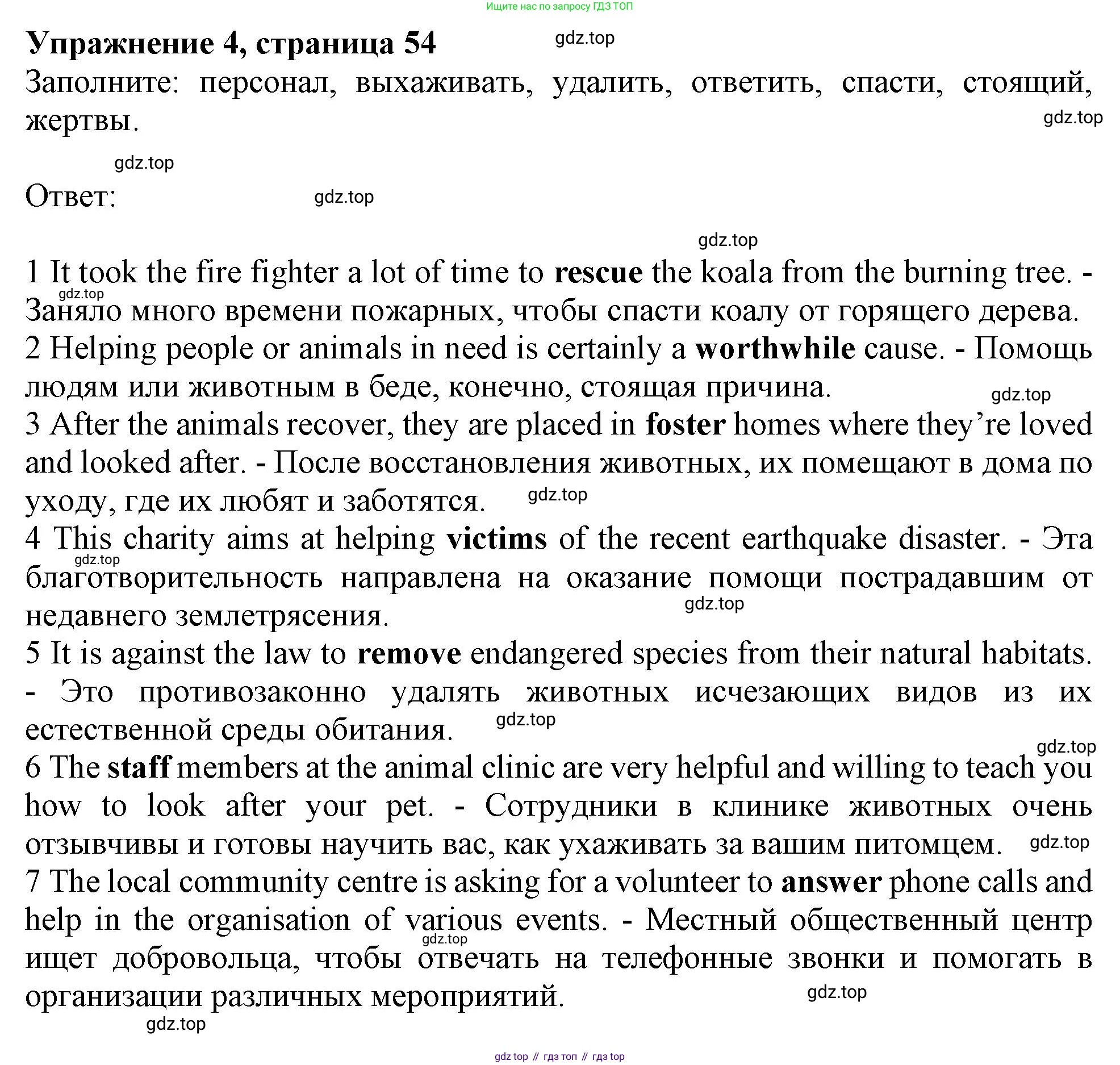 Английский язык (english), 9 класс Рабочая тетрадь (workbook), авторы: Ваулина Юлия Евгеньевна (Vaulina Julia), Дули Дженни (Dooley Jenny), Подоляко Ольга Евгеньевна (Podolyako Olga), Эванс Вирджиния (Evans Virginia), издательство Просвещение, Москва, 2024, страница 54, номер 4, Решение 1 (2024)