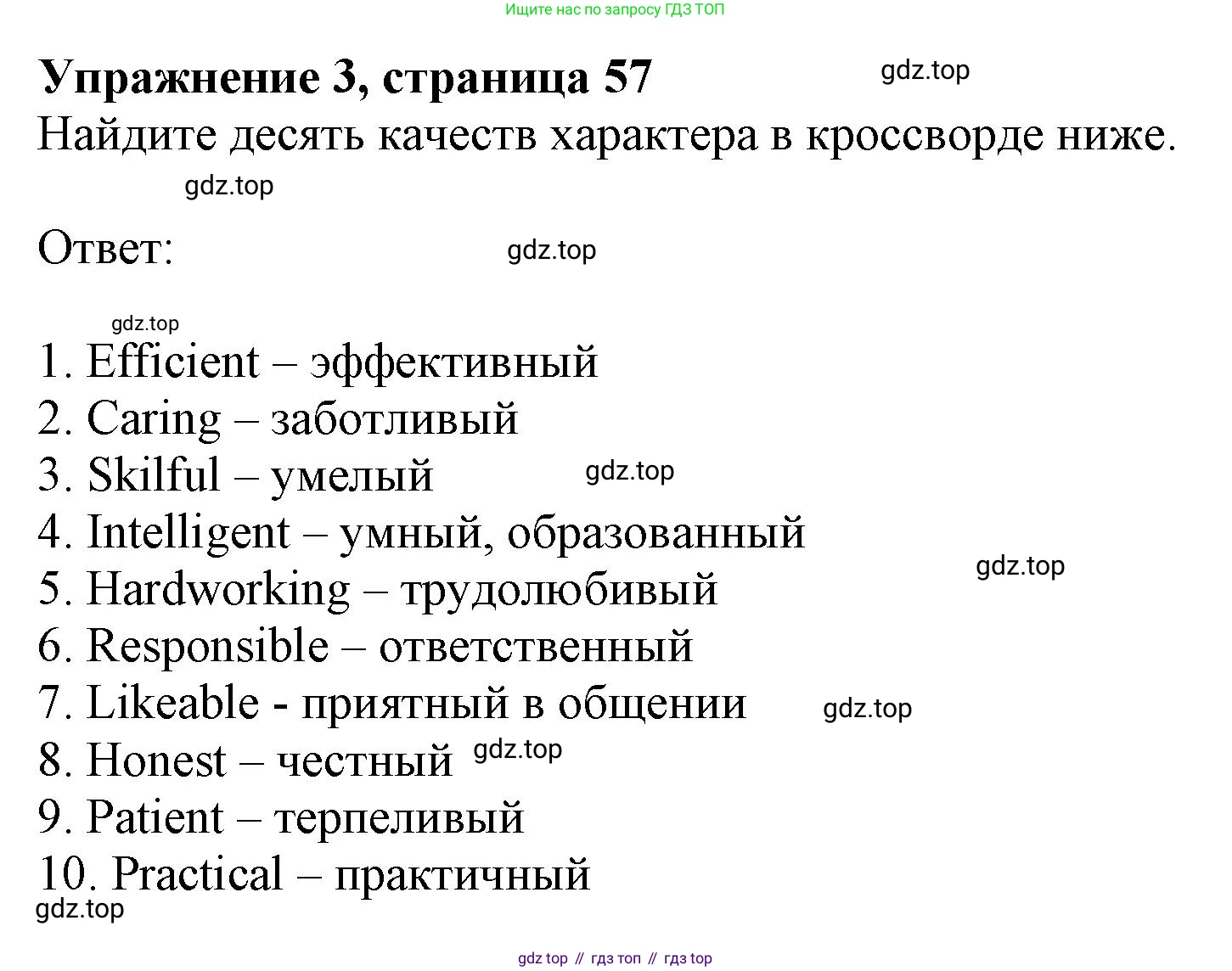 Английский язык (english), 9 класс Рабочая тетрадь (workbook), авторы: Ваулина Юлия Евгеньевна (Vaulina Julia), Дули Дженни (Dooley Jenny), Подоляко Ольга Евгеньевна (Podolyako Olga), Эванс Вирджиния (Evans Virginia), издательство Просвещение, Москва, 2024, страница 57, номер 3, Решение 1 (2024)
