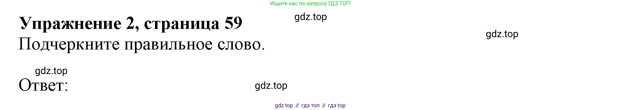 Английский язык (english), 9 класс Рабочая тетрадь (workbook), авторы: Ваулина Юлия Евгеньевна (Vaulina Julia), Дули Дженни (Dooley Jenny), Подоляко Ольга Евгеньевна (Podolyako Olga), Эванс Вирджиния (Evans Virginia), издательство Просвещение, Москва, 2024, страница 59, номер 2, Решение 1 (2024)