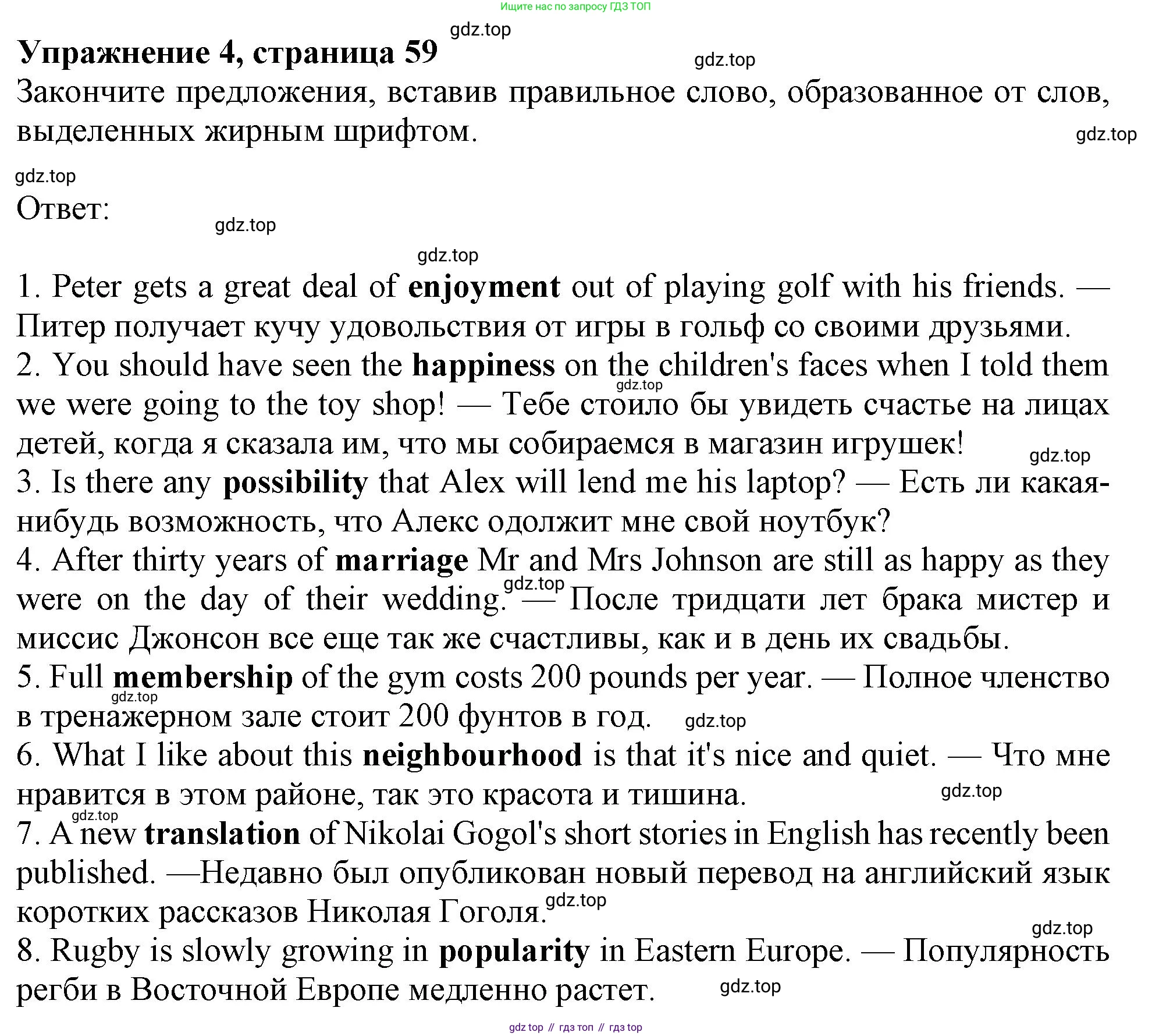Английский язык (english), 9 класс Рабочая тетрадь (workbook), авторы: Ваулина Юлия Евгеньевна (Vaulina Julia), Дули Дженни (Dooley Jenny), Подоляко Ольга Евгеньевна (Podolyako Olga), Эванс Вирджиния (Evans Virginia), издательство Просвещение, Москва, 2024, страница 59, номер 4, Решение 1 (2024)