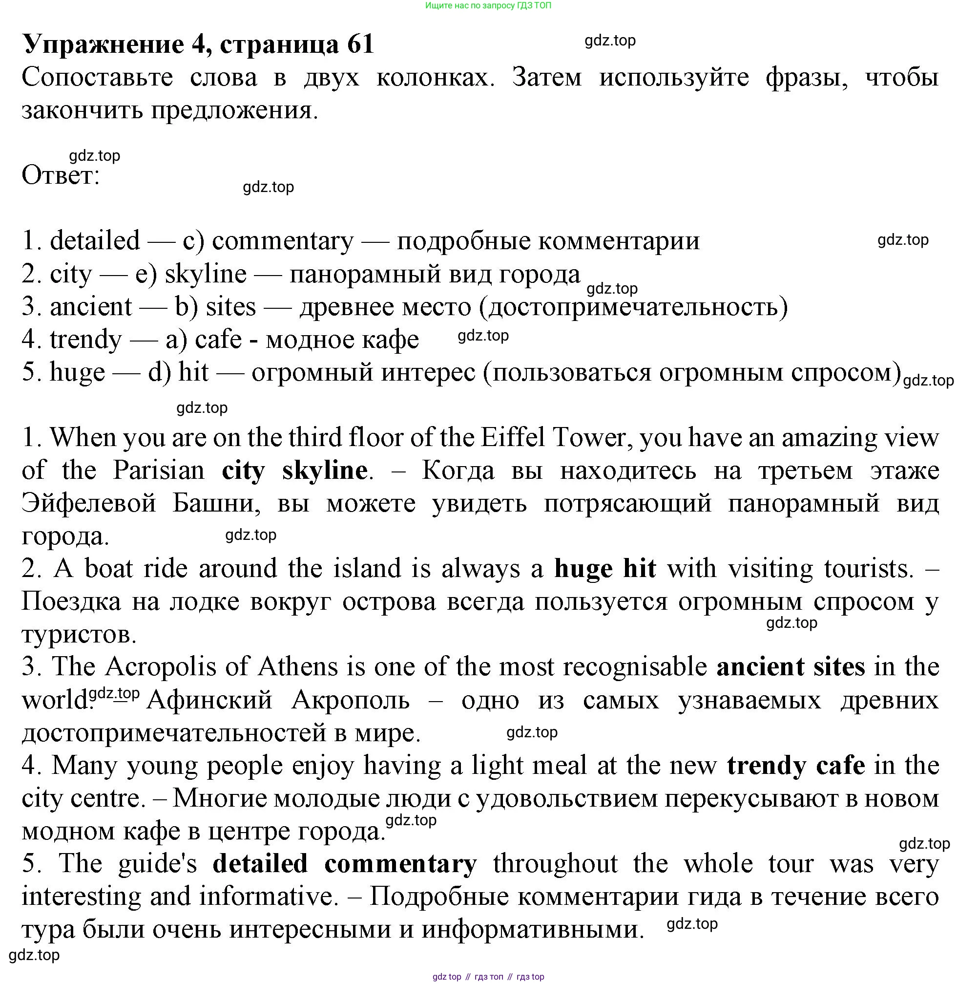 Английский язык (english), 9 класс Рабочая тетрадь (workbook), авторы: Ваулина Юлия Евгеньевна (Vaulina Julia), Дули Дженни (Dooley Jenny), Подоляко Ольга Евгеньевна (Podolyako Olga), Эванс Вирджиния (Evans Virginia), издательство Просвещение, Москва, 2024, страница 61, номер 4, Решение 1 (2024)