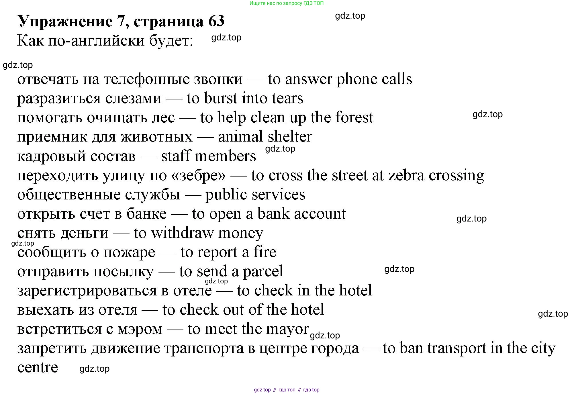 Английский язык (english), 9 класс Рабочая тетрадь (workbook), авторы: Ваулина Юлия Евгеньевна (Vaulina Julia), Дули Дженни (Dooley Jenny), Подоляко Ольга Евгеньевна (Podolyako Olga), Эванс Вирджиния (Evans Virginia), издательство Просвещение, Москва, 2024, страница 63, номер 7, Решение 1 (2024)
