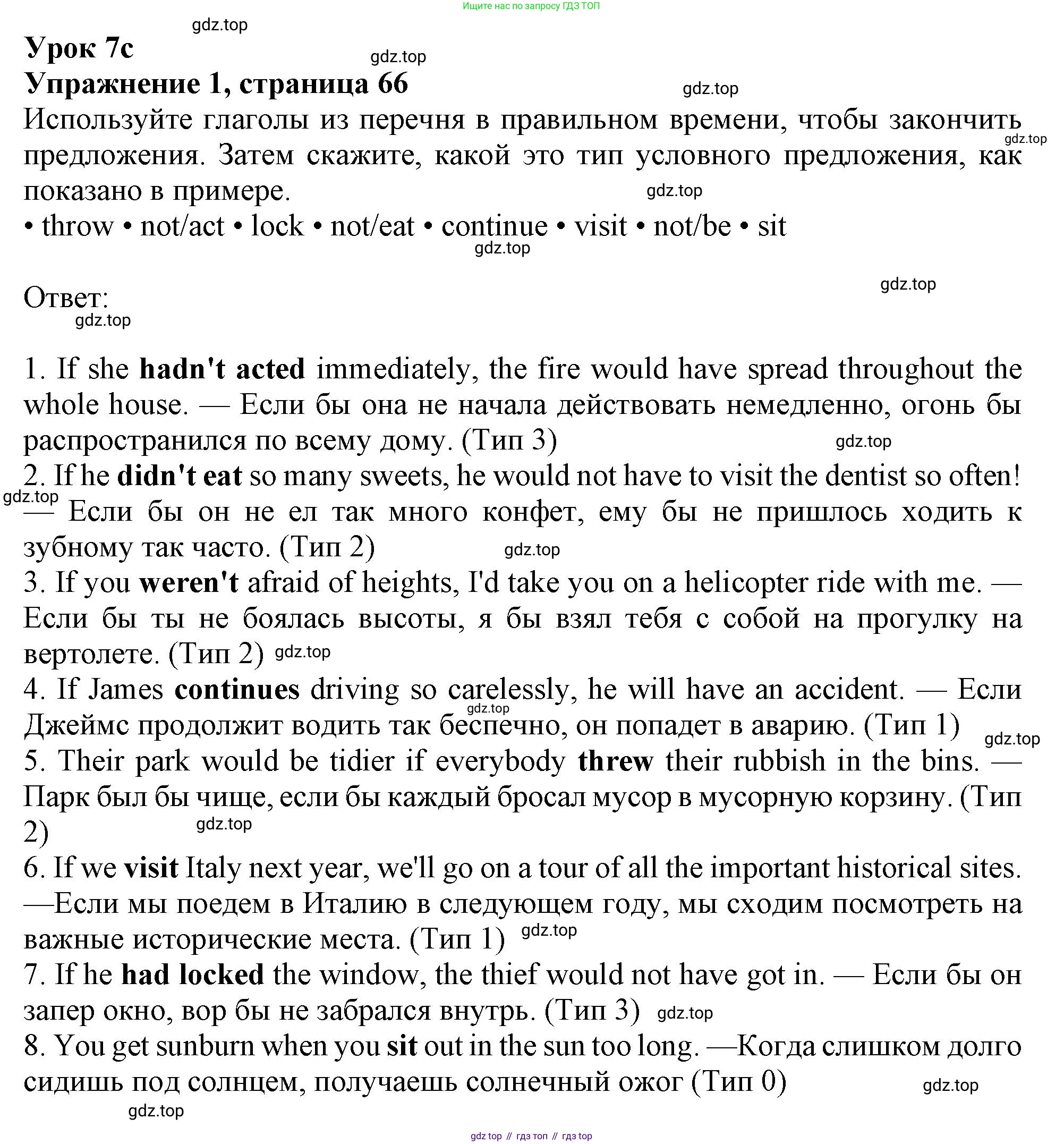 Английский язык (english), 9 класс Рабочая тетрадь (workbook), авторы: Ваулина Юлия Евгеньевна (Vaulina Julia), Дули Дженни (Dooley Jenny), Подоляко Ольга Евгеньевна (Podolyako Olga), Эванс Вирджиния (Evans Virginia), издательство Просвещение, Москва, 2024, страница 66, номер 1, Решение 1 (2024)