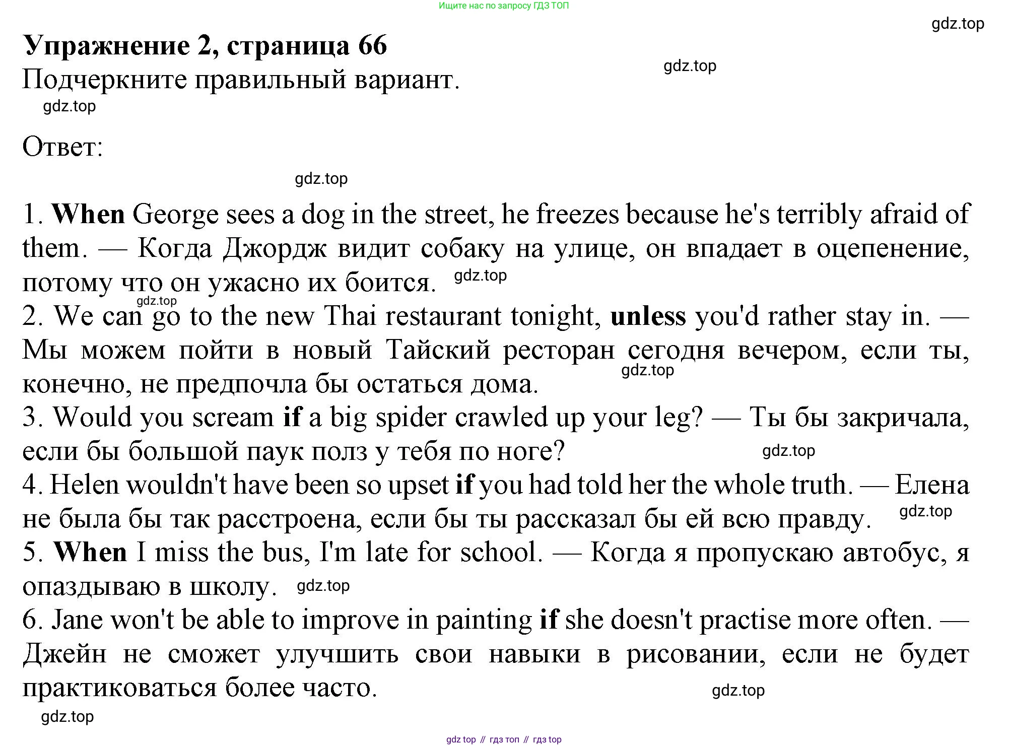 Английский язык (english), 9 класс Рабочая тетрадь (workbook), авторы: Ваулина Юлия Евгеньевна (Vaulina Julia), Дули Дженни (Dooley Jenny), Подоляко Ольга Евгеньевна (Podolyako Olga), Эванс Вирджиния (Evans Virginia), издательство Просвещение, Москва, 2024, страница 66, номер 2, Решение 1 (2024)