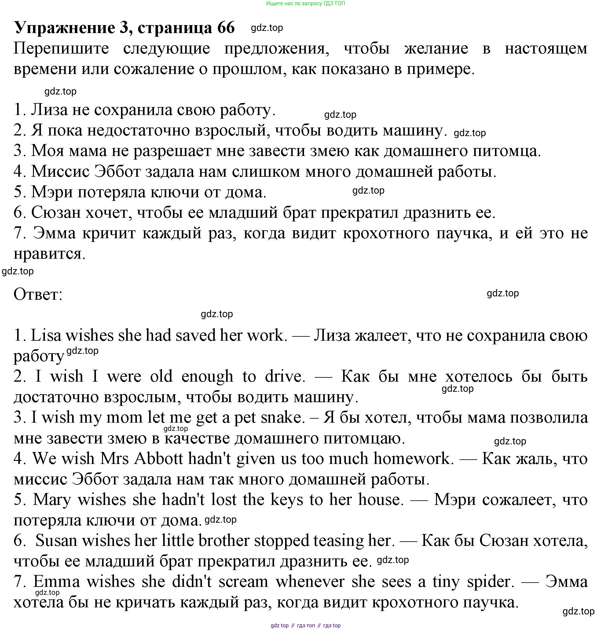Английский язык (english), 9 класс Рабочая тетрадь (workbook), авторы: Ваулина Юлия Евгеньевна (Vaulina Julia), Дули Дженни (Dooley Jenny), Подоляко Ольга Евгеньевна (Podolyako Olga), Эванс Вирджиния (Evans Virginia), издательство Просвещение, Москва, 2024, страница 66, номер 3, Решение 1 (2024)