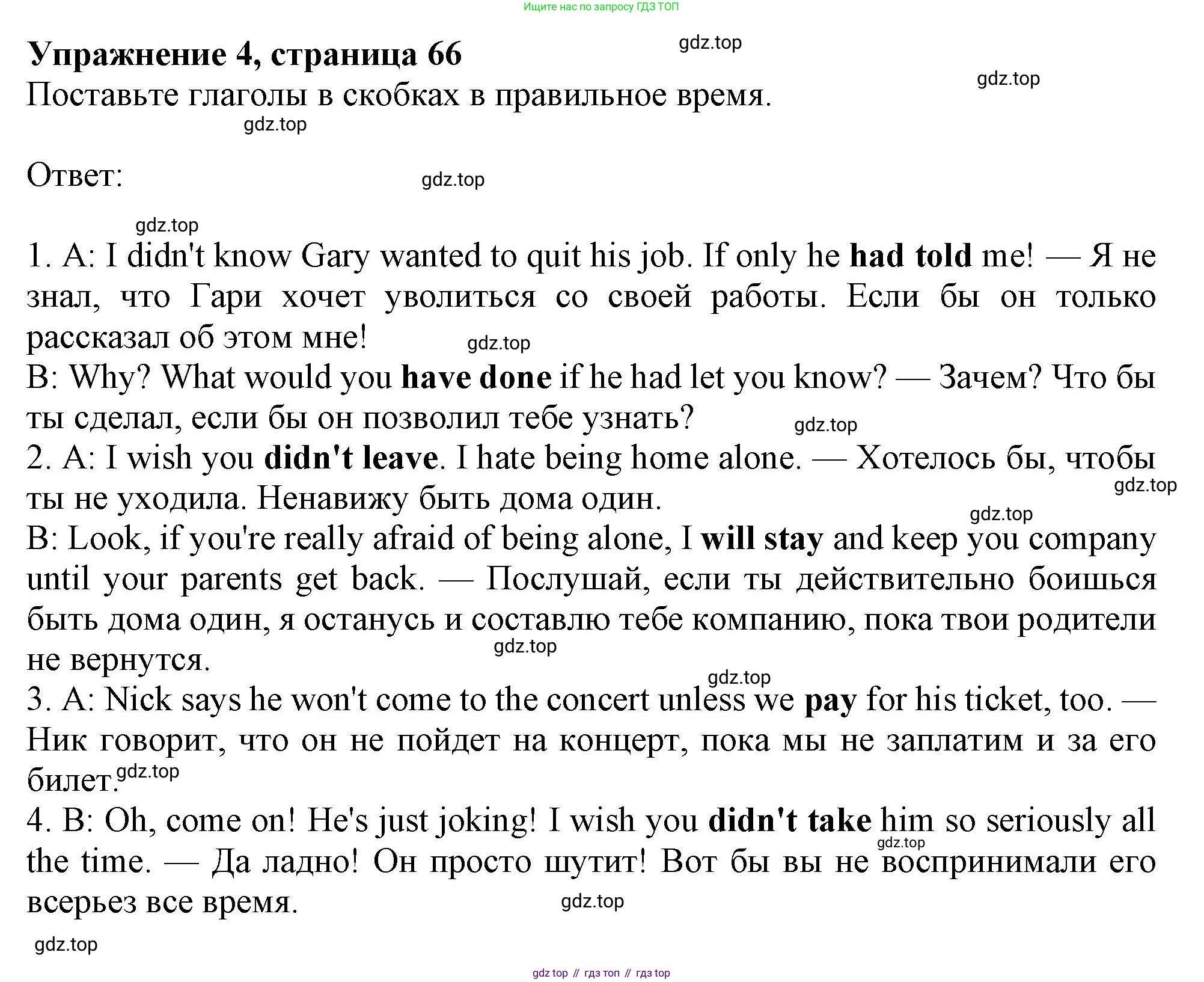 Английский язык (english), 9 класс Рабочая тетрадь (workbook), авторы: Ваулина Юлия Евгеньевна (Vaulina Julia), Дули Дженни (Dooley Jenny), Подоляко Ольга Евгеньевна (Podolyako Olga), Эванс Вирджиния (Evans Virginia), издательство Просвещение, Москва, 2024, страница 66, номер 4, Решение 1 (2024)