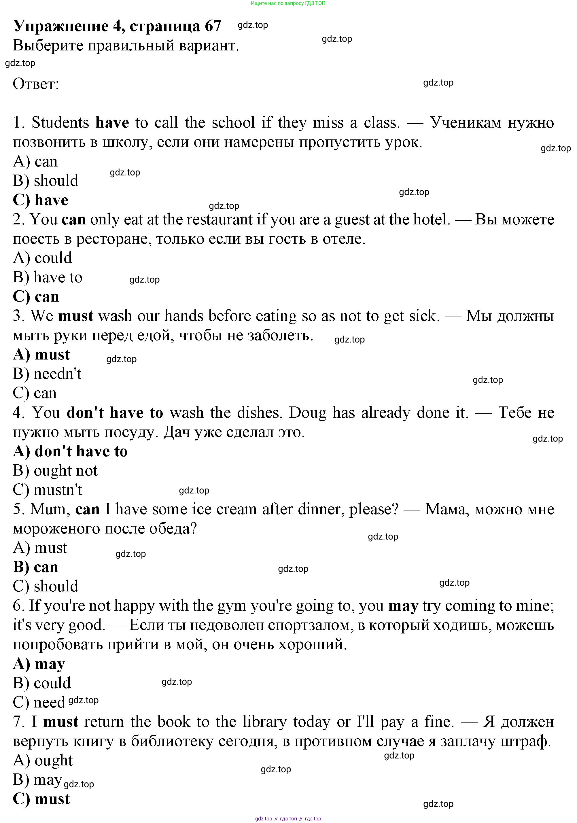 Английский язык (english), 9 класс Рабочая тетрадь (workbook), авторы: Ваулина Юлия Евгеньевна (Vaulina Julia), Дули Дженни (Dooley Jenny), Подоляко Ольга Евгеньевна (Podolyako Olga), Эванс Вирджиния (Evans Virginia), издательство Просвещение, Москва, 2024, страница 67, номер 4, Решение 1 (2024)