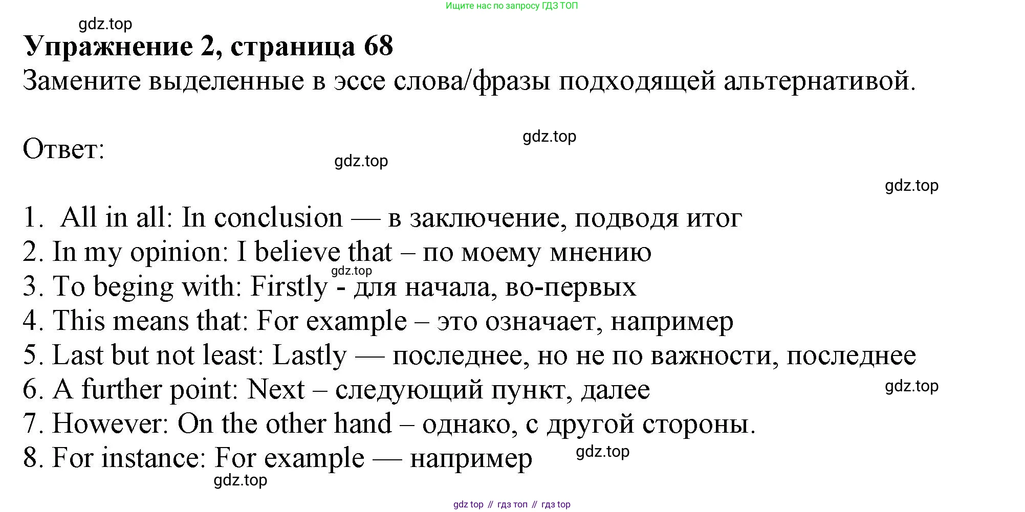 Английский язык (english), 9 класс Рабочая тетрадь (workbook), авторы: Ваулина Юлия Евгеньевна (Vaulina Julia), Дули Дженни (Dooley Jenny), Подоляко Ольга Евгеньевна (Podolyako Olga), Эванс Вирджиния (Evans Virginia), издательство Просвещение, Москва, 2024, страница 68, номер 2, Решение 1 (2024)