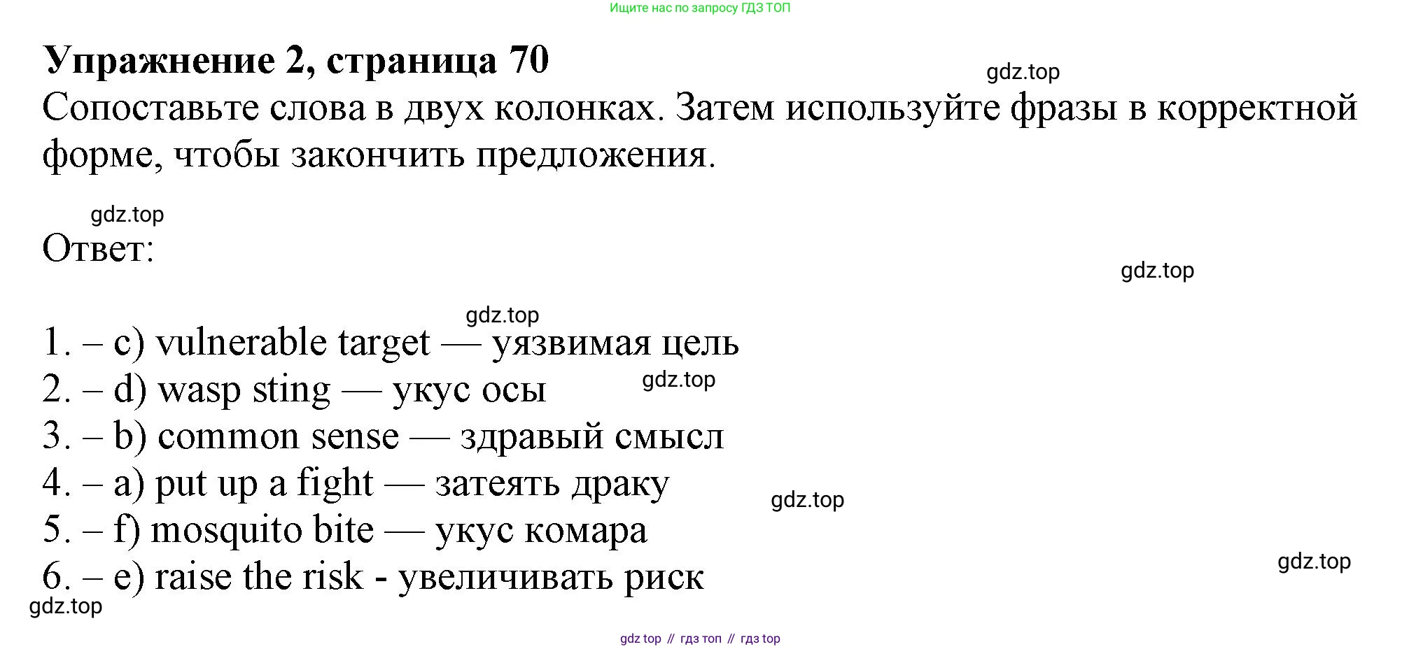 Английский язык (english), 9 класс Рабочая тетрадь (workbook), авторы: Ваулина Юлия Евгеньевна (Vaulina Julia), Дули Дженни (Dooley Jenny), Подоляко Ольга Евгеньевна (Podolyako Olga), Эванс Вирджиния (Evans Virginia), издательство Просвещение, Москва, 2024, страница 70, номер 2, Решение 1 (2024)